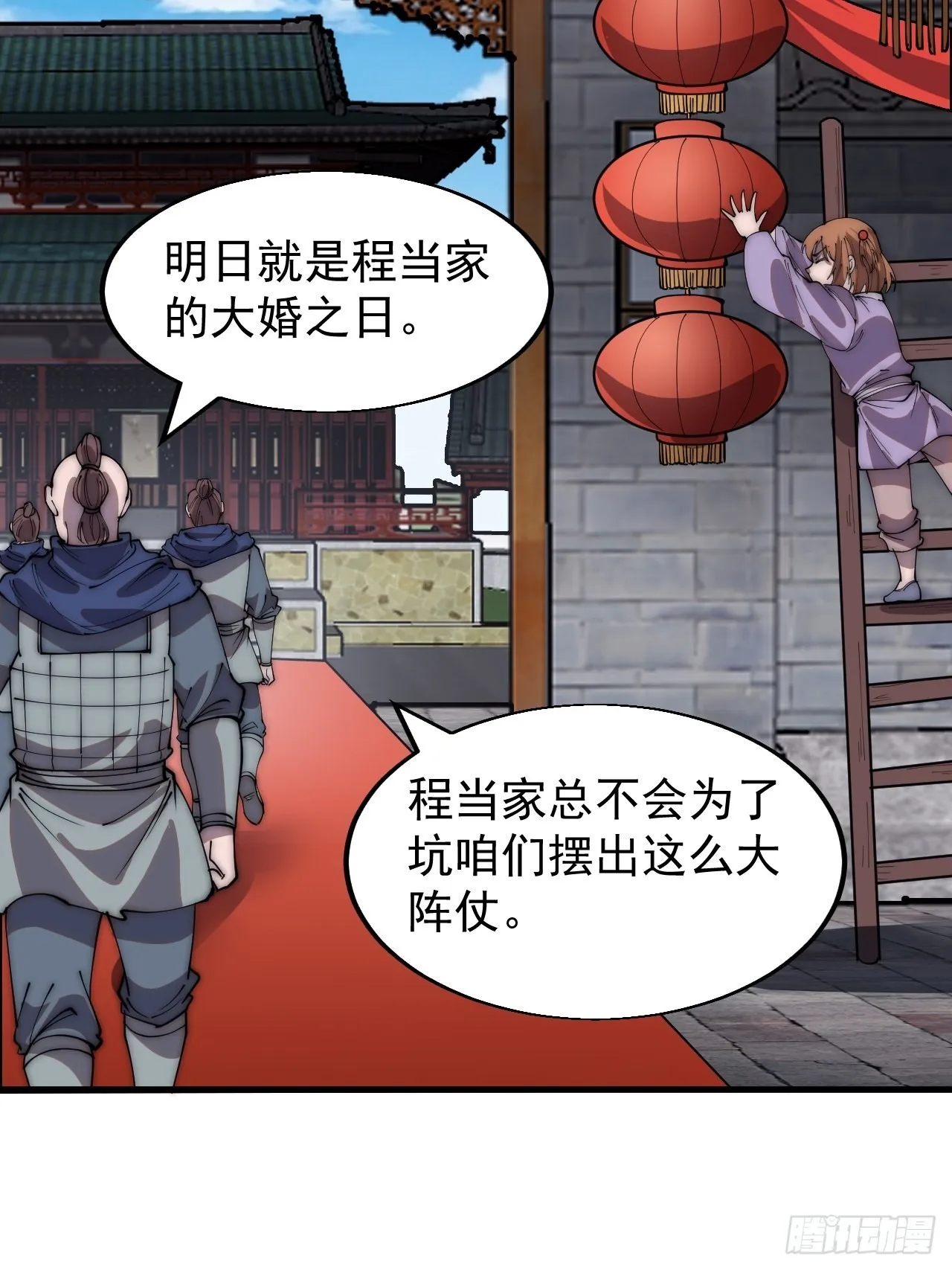 第三百六十七话：正牌的校尉！ 第9页