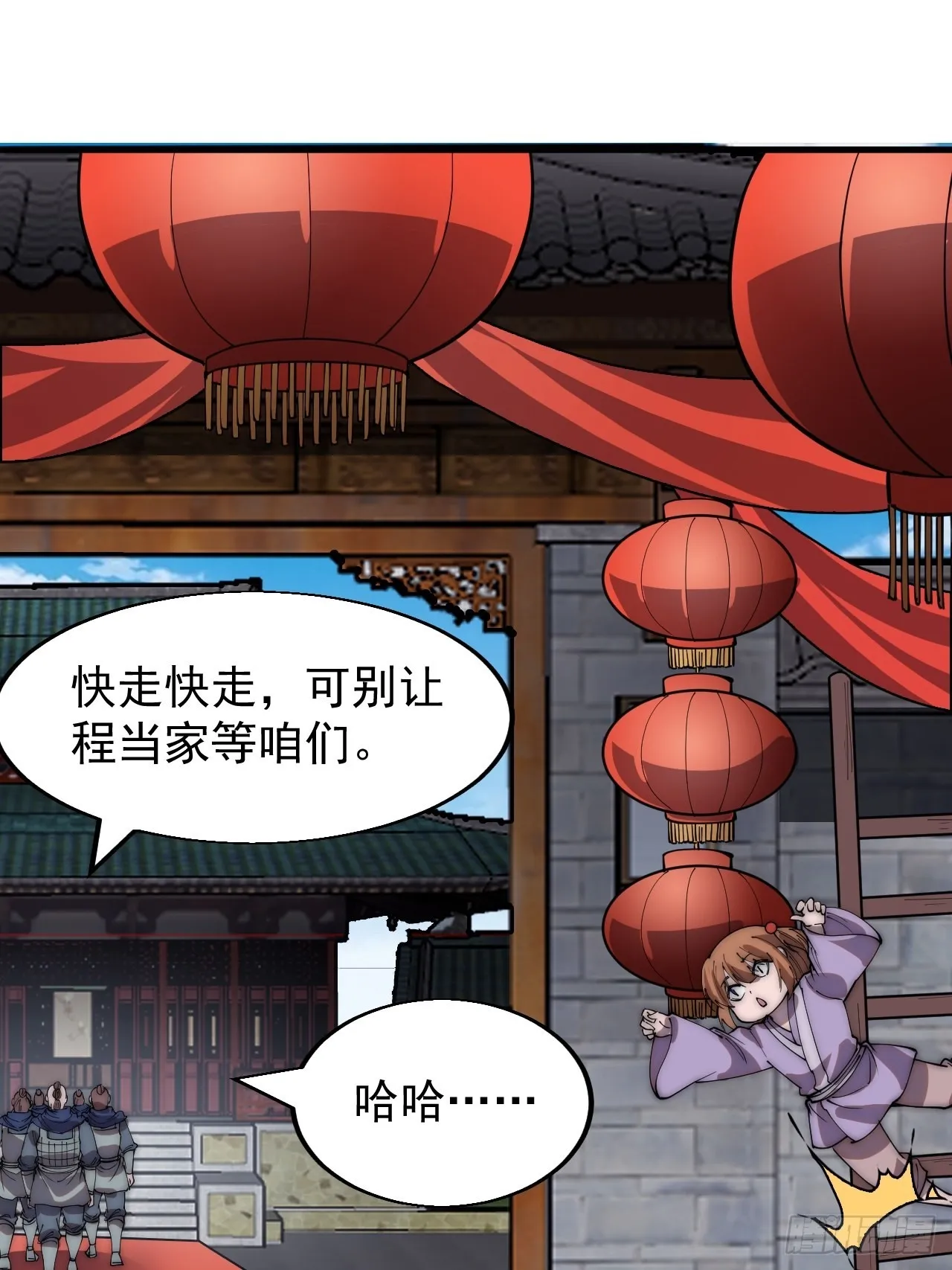 第三百六十七话：正牌的校尉！ 第10页