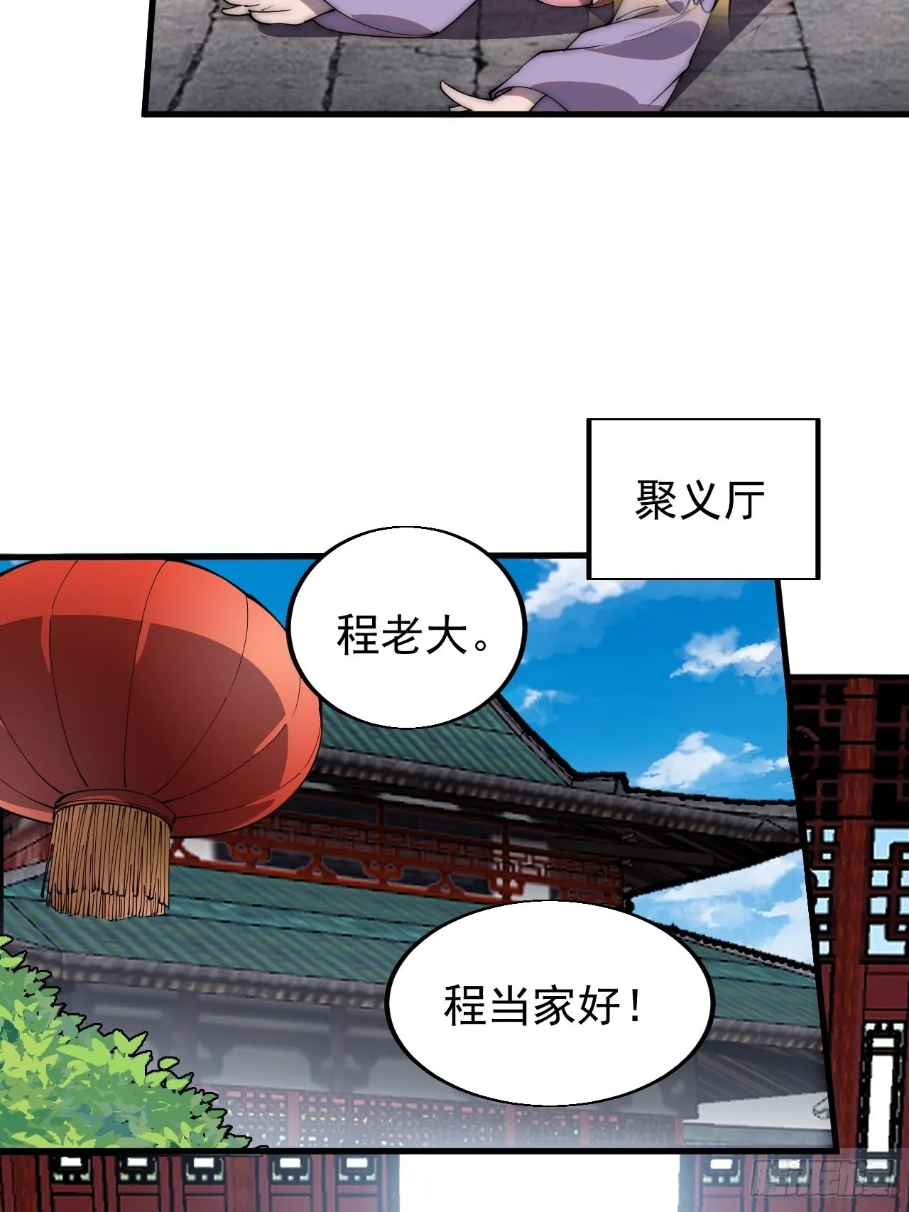 第三百六十七话：正牌的校尉！ 第12页