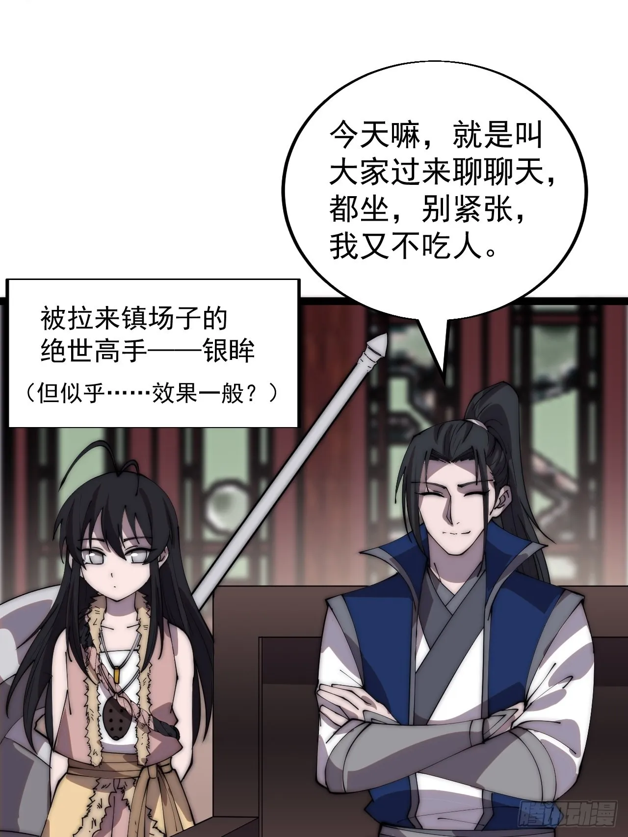 第三百六十七话：正牌的校尉！ 第14页