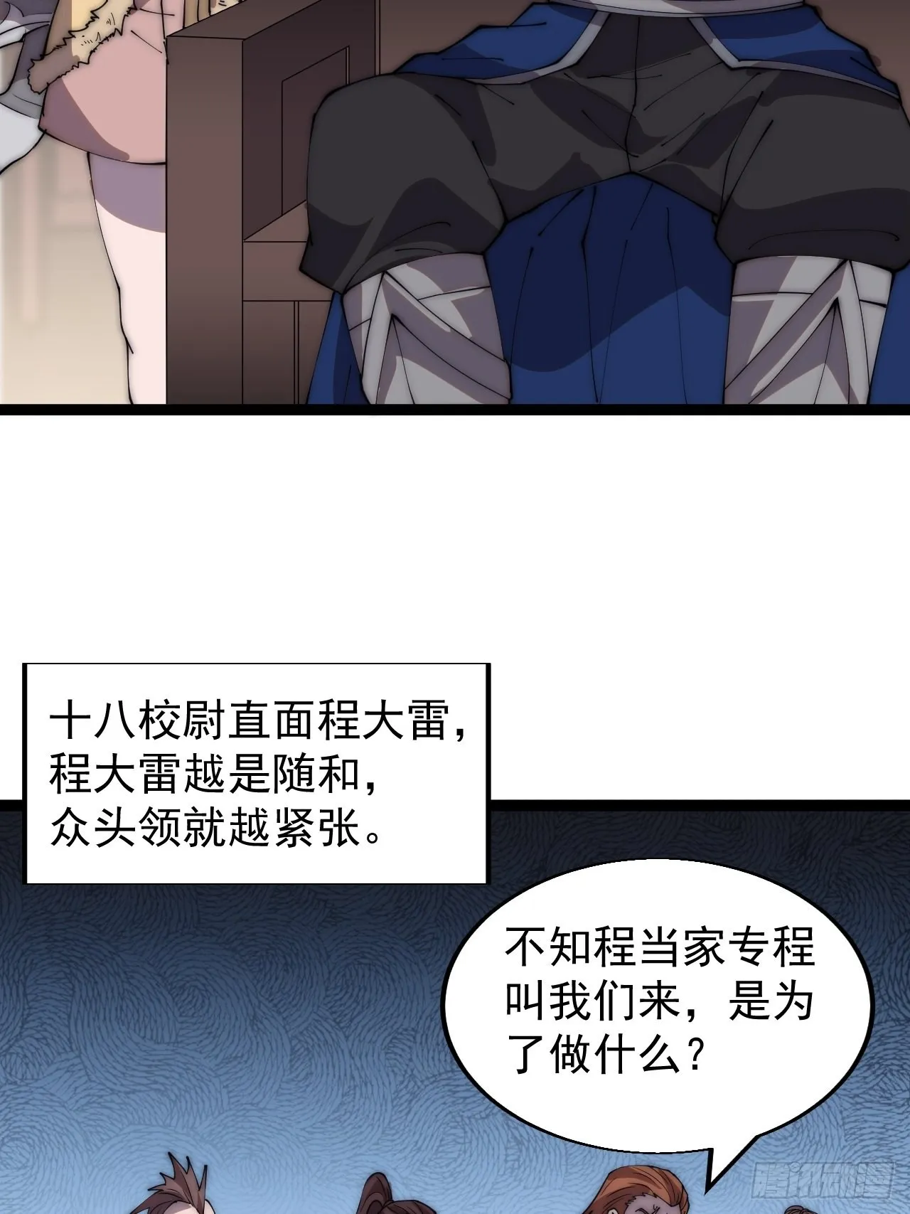 第三百六十七话：正牌的校尉！ 第15页