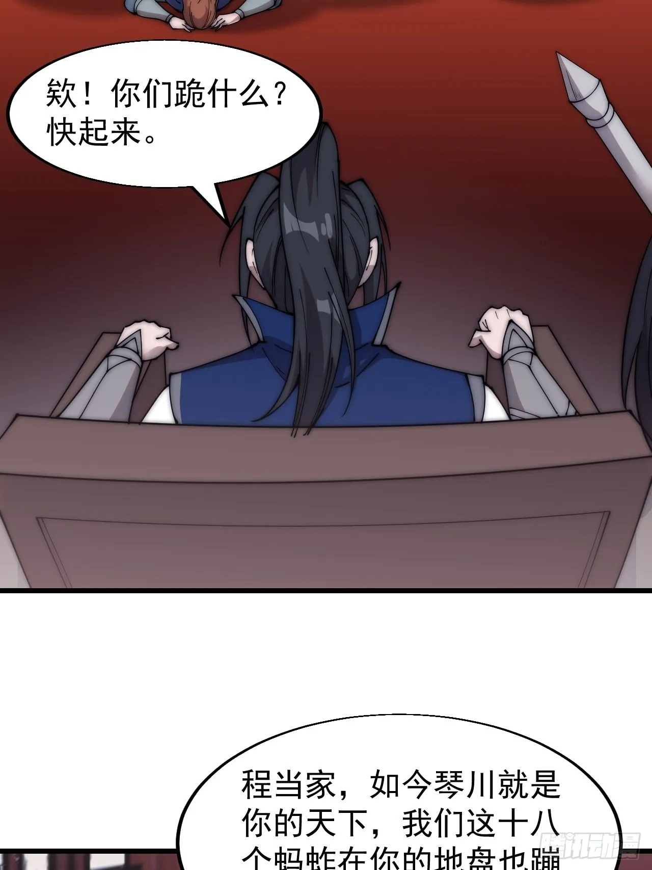 第三百六十七话：正牌的校尉！ 第20页