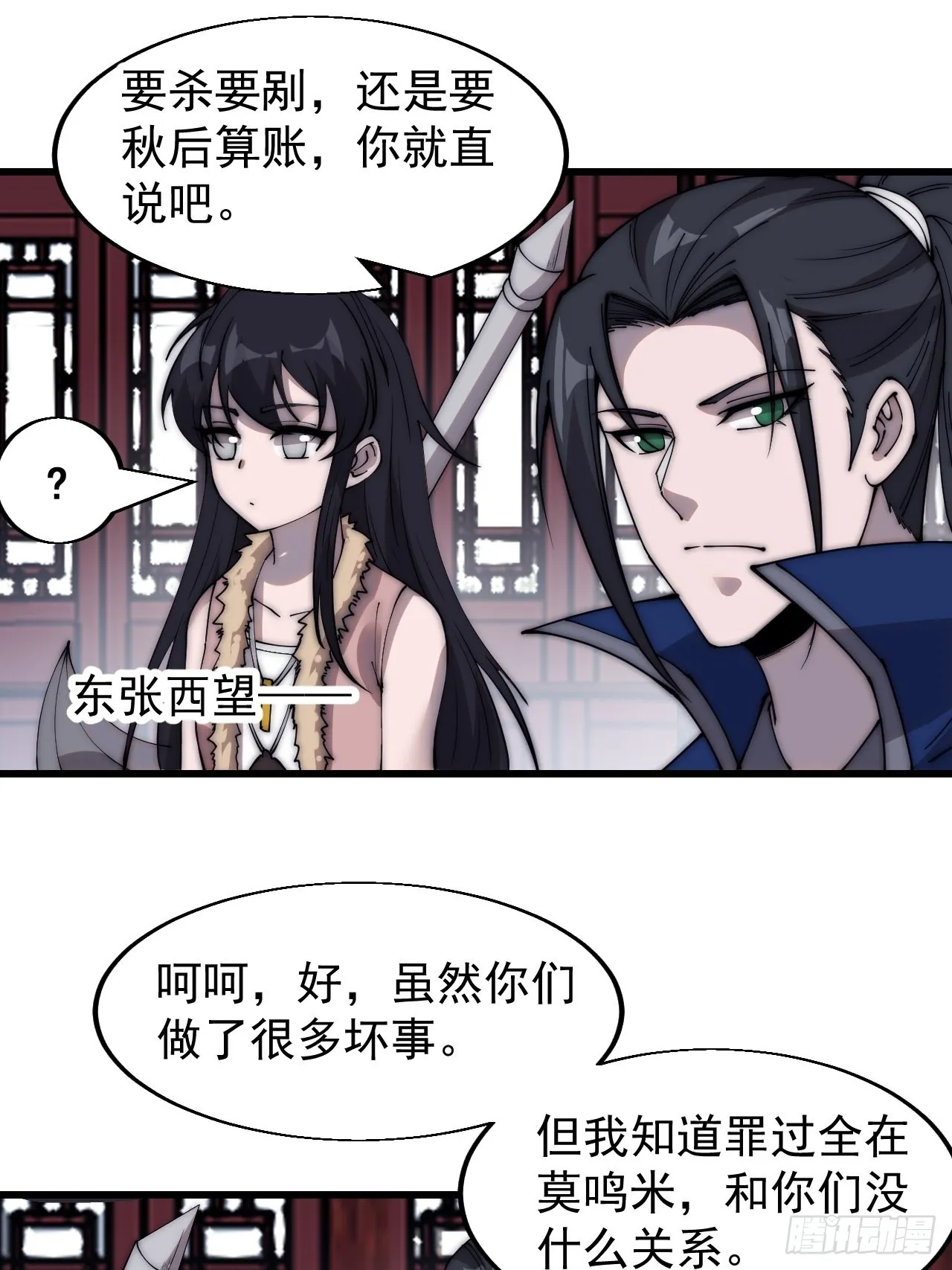 第三百六十七话：正牌的校尉！ 第22页