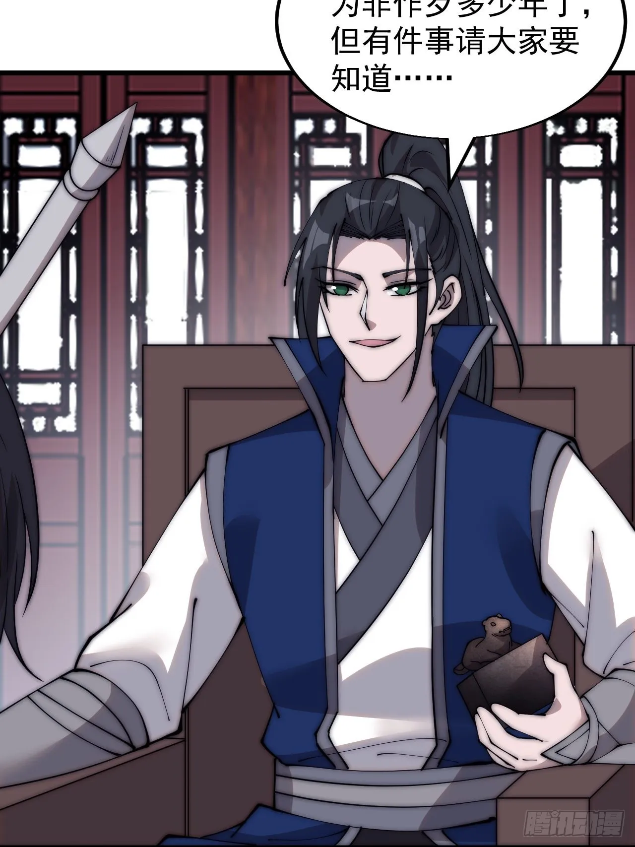 第三百六十七话：正牌的校尉！ 第24页