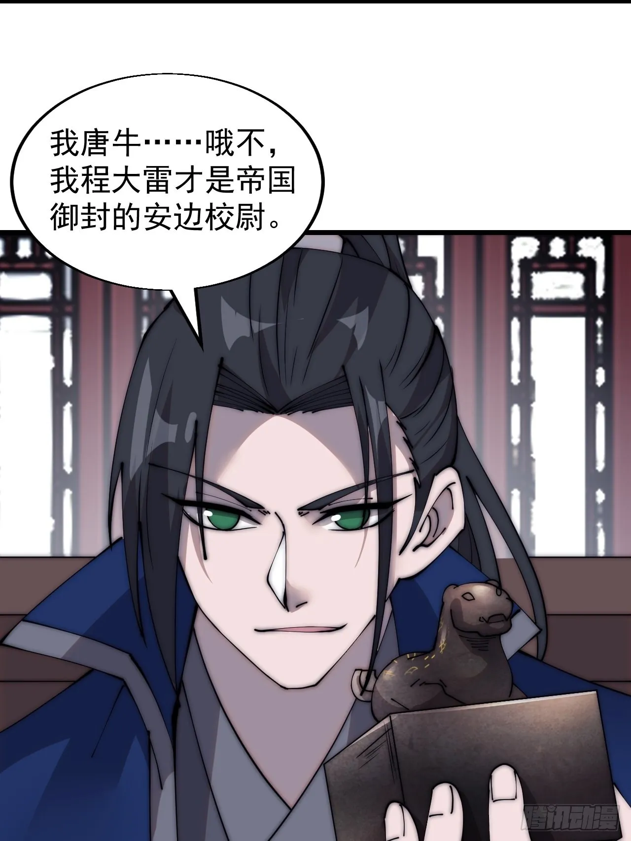 第三百六十七话：正牌的校尉！ 第25页