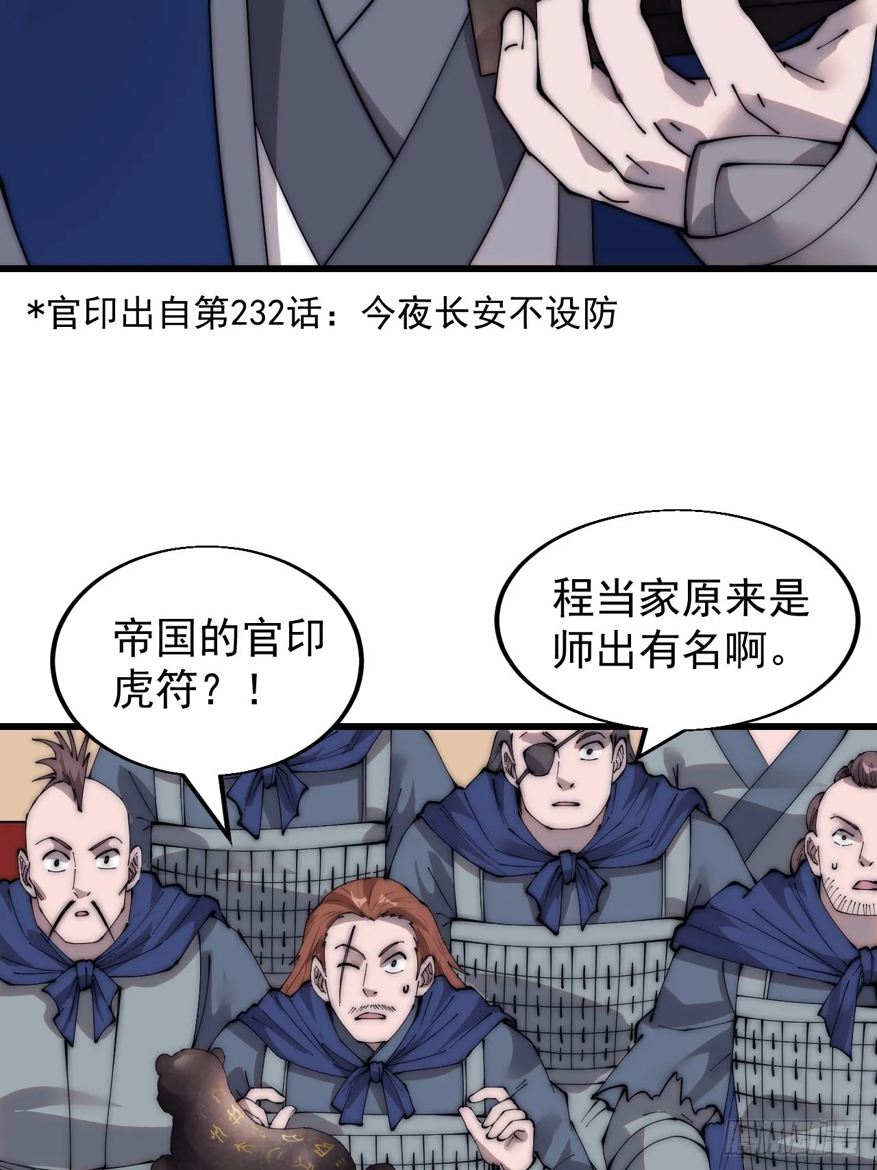 第三百六十七话：正牌的校尉！ 第26页