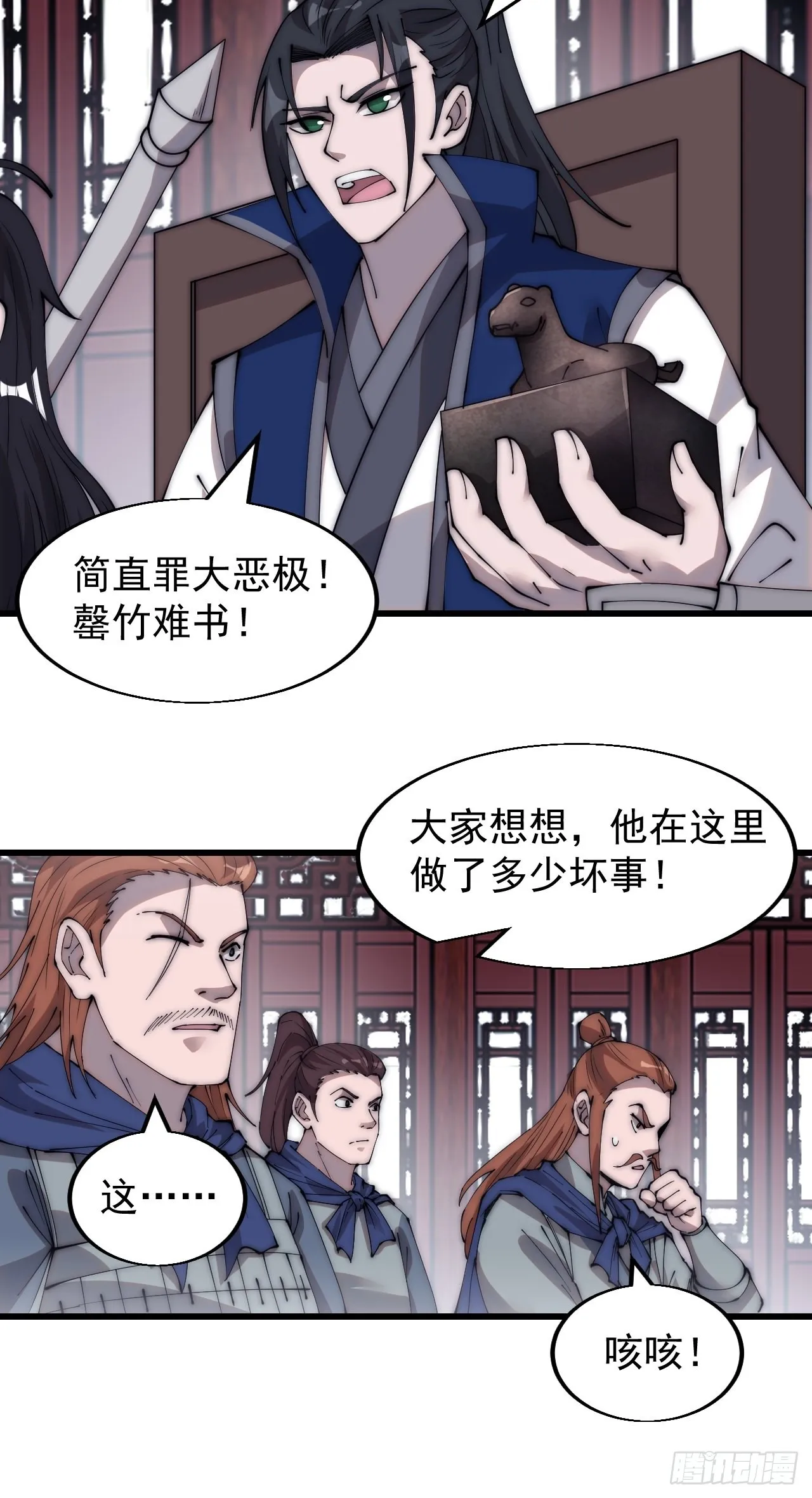 第三百六十七话：正牌的校尉！ 第28页