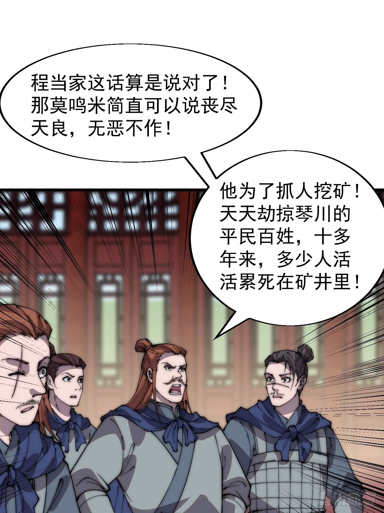 第三百六十七话：正牌的校尉！ 第29页