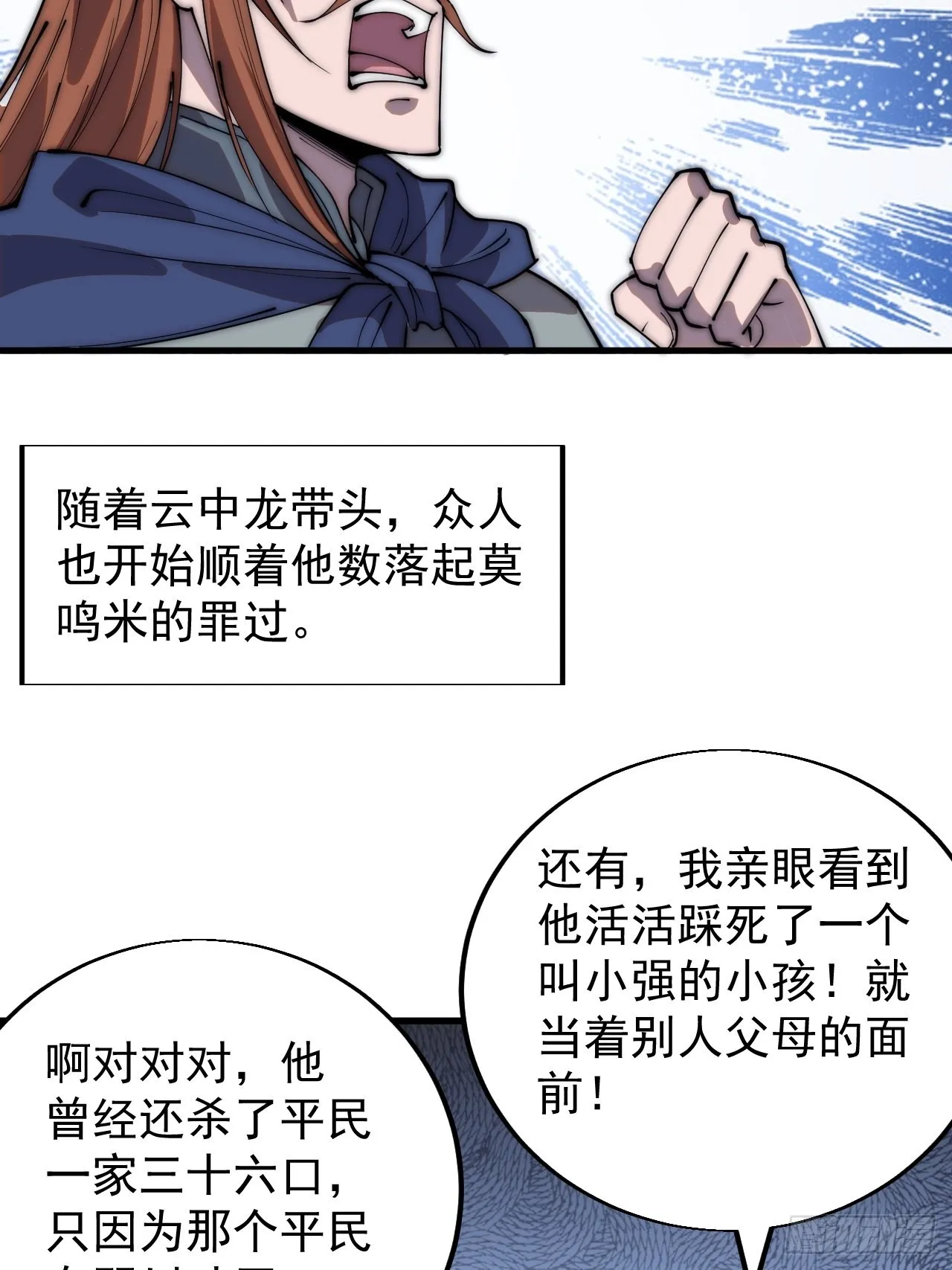第三百六十七话：正牌的校尉！ 第32页