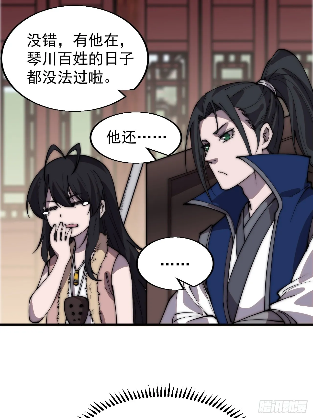 第三百六十七话：正牌的校尉！ 第34页