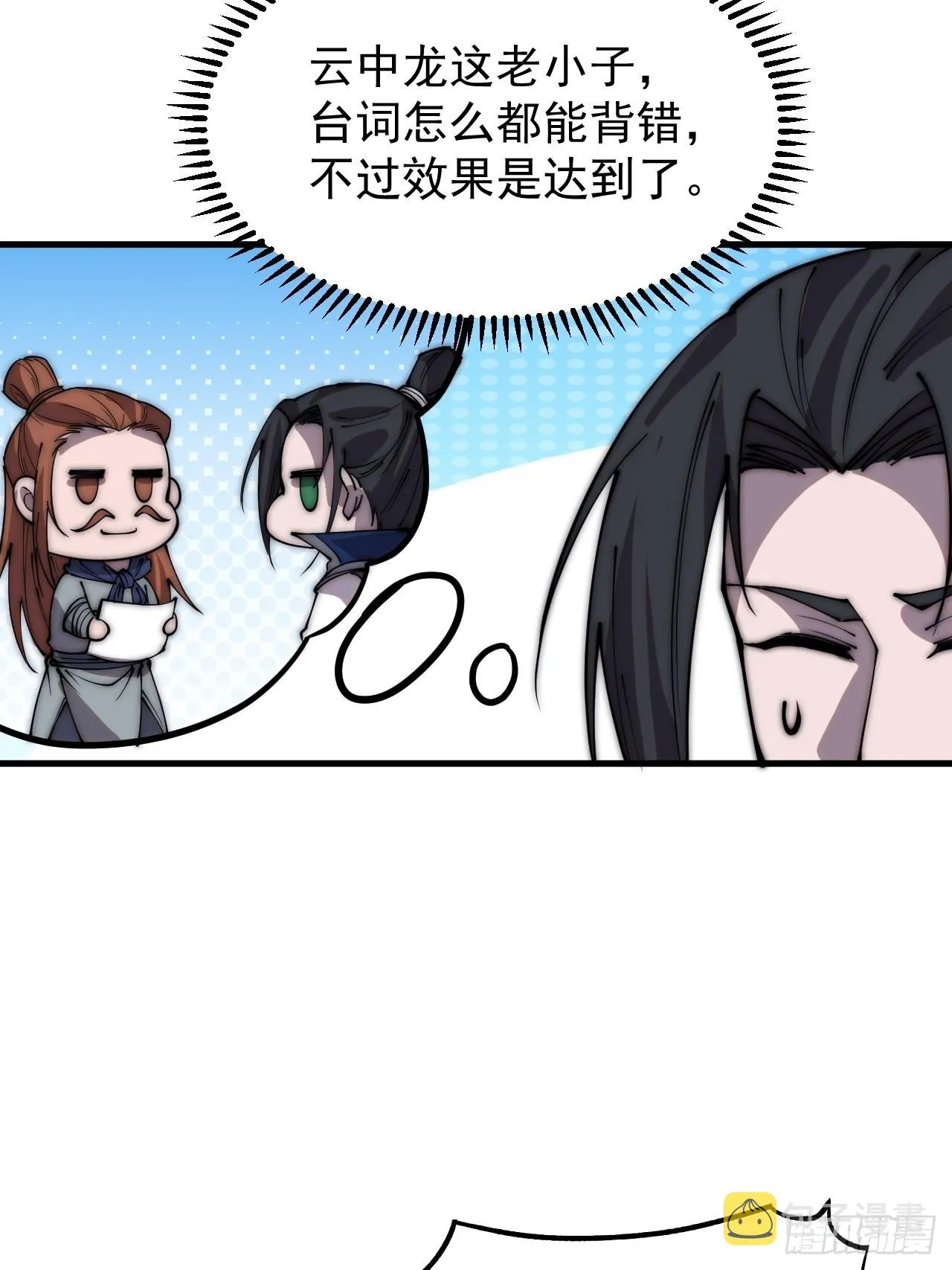 第三百六十七话：正牌的校尉！ 第35页