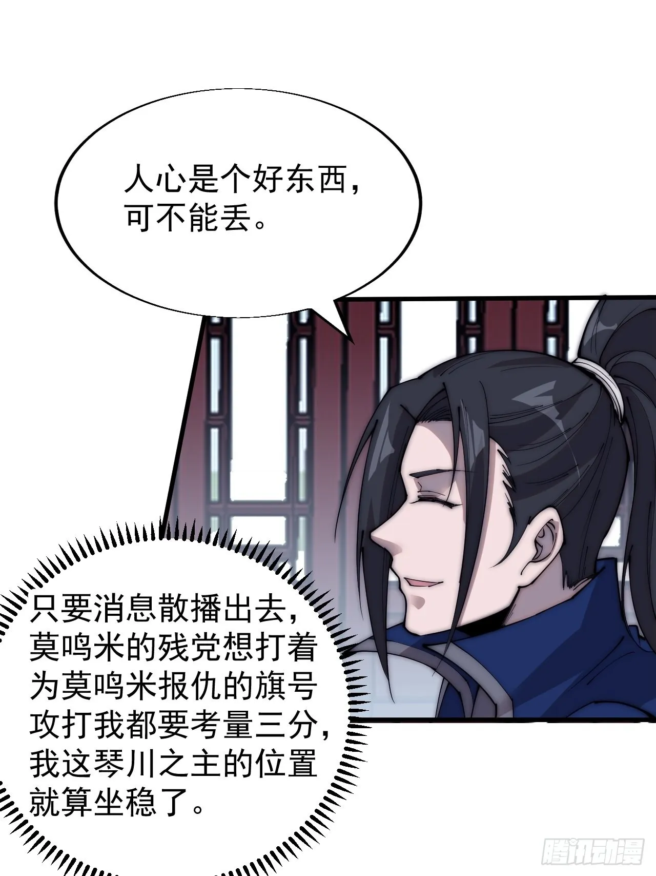 第三百六十八话：琴川的复苏 第3页