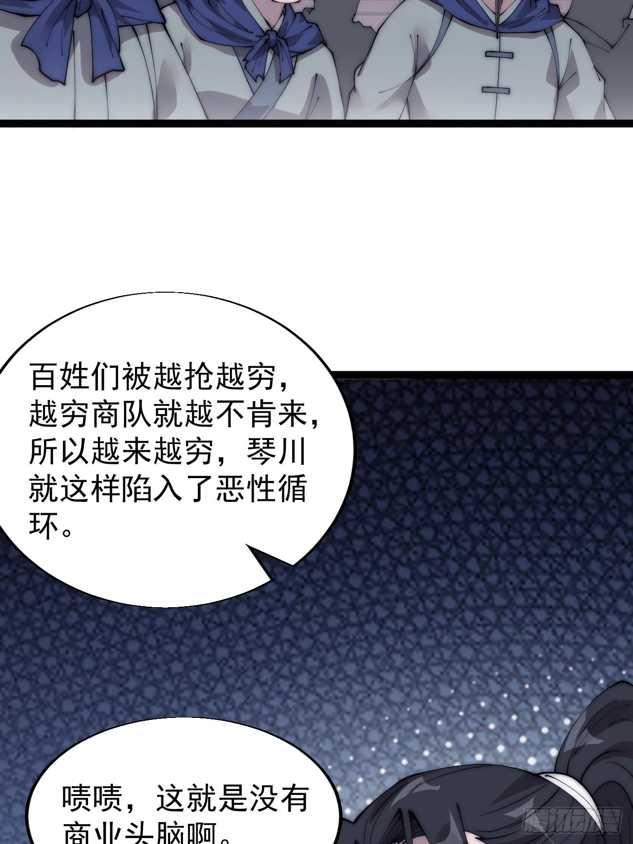 第三百六十八话：琴川的复苏 第11页