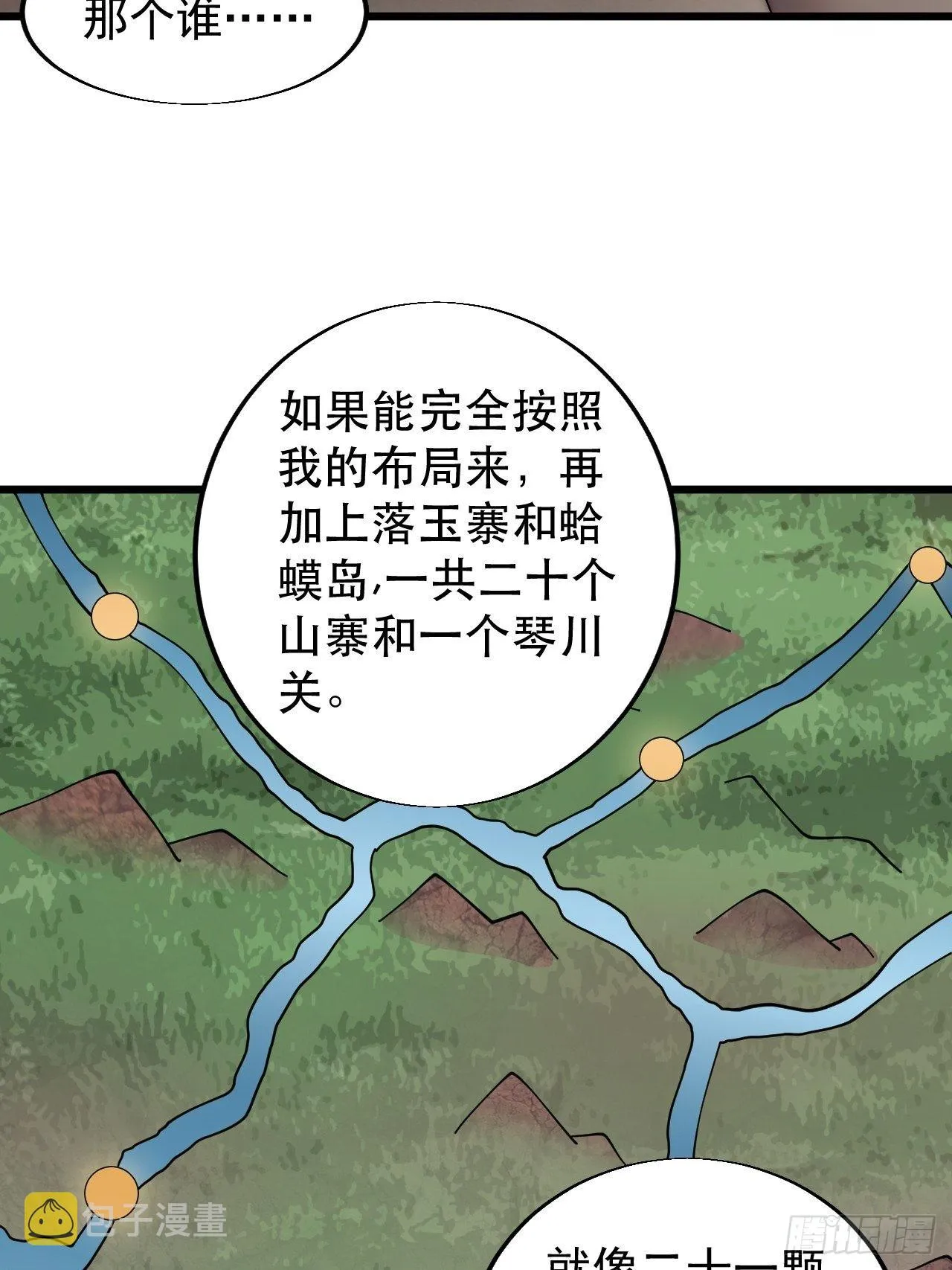 第三百六十八话：琴川的复苏 第18页