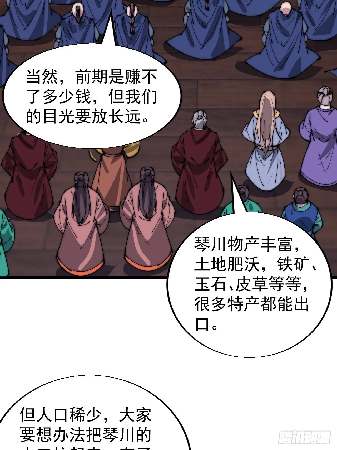 第三百六十八话：琴川的复苏 第32页