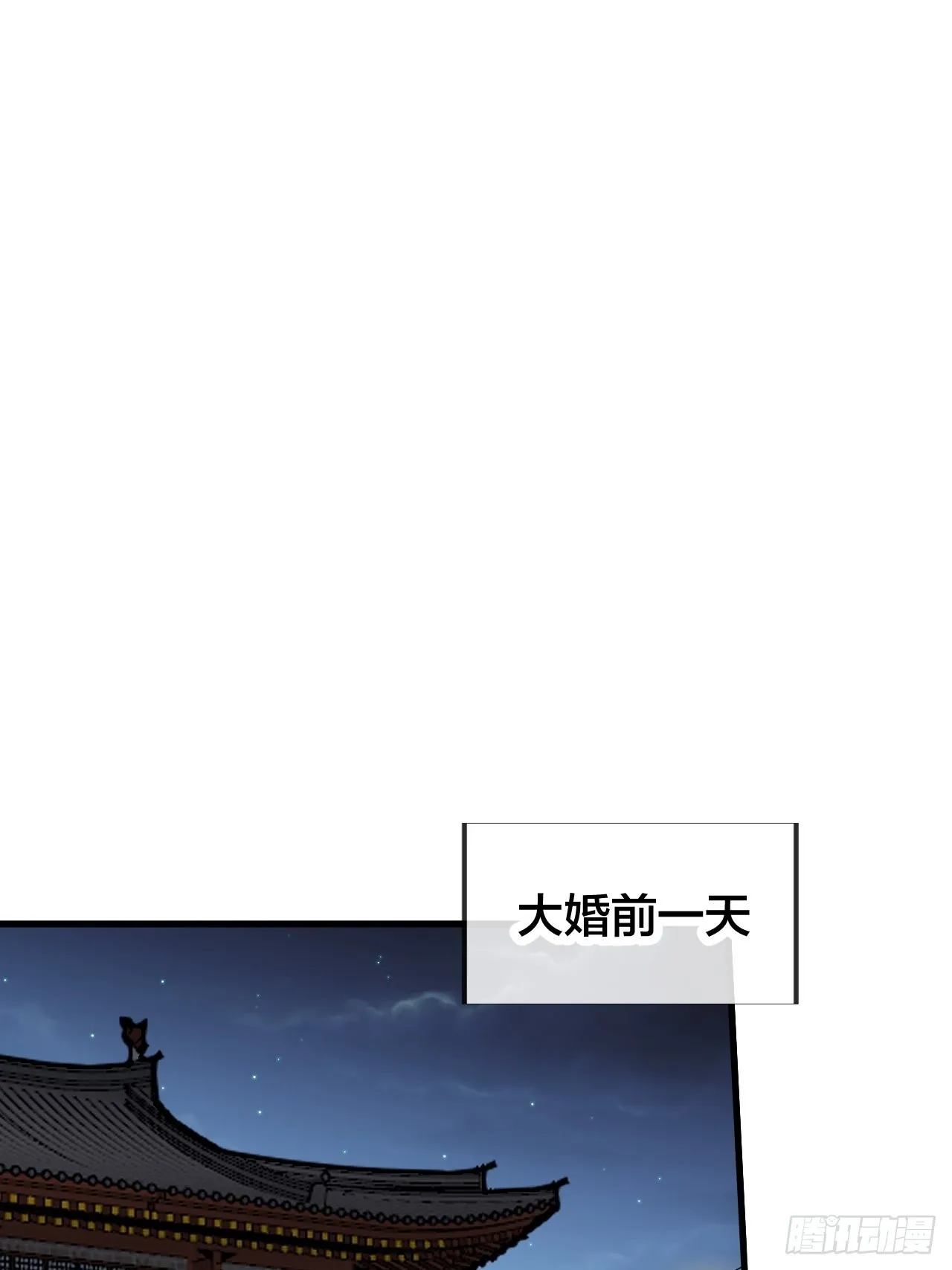 第三百六十九话：大当家的婚礼 第3页