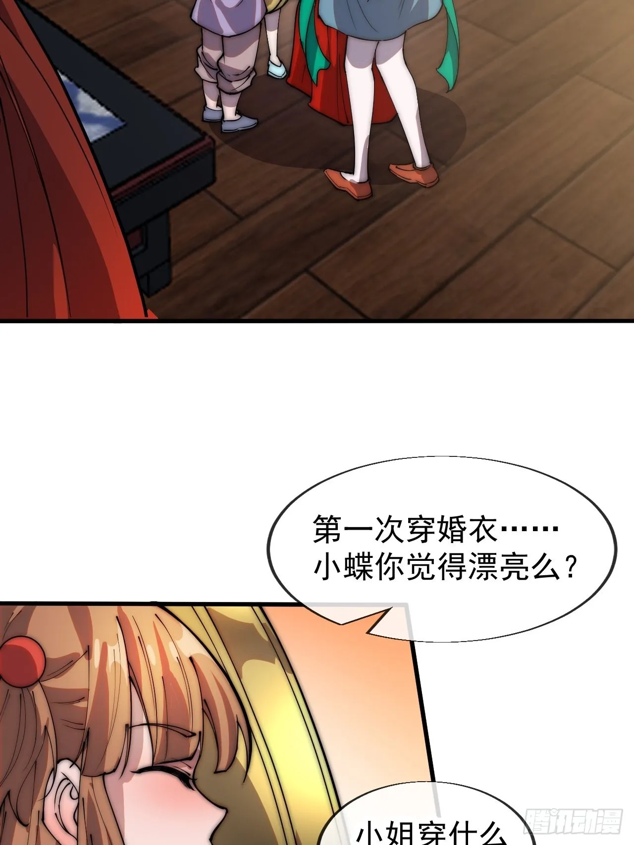 第三百六十九话：大当家的婚礼 第5页
