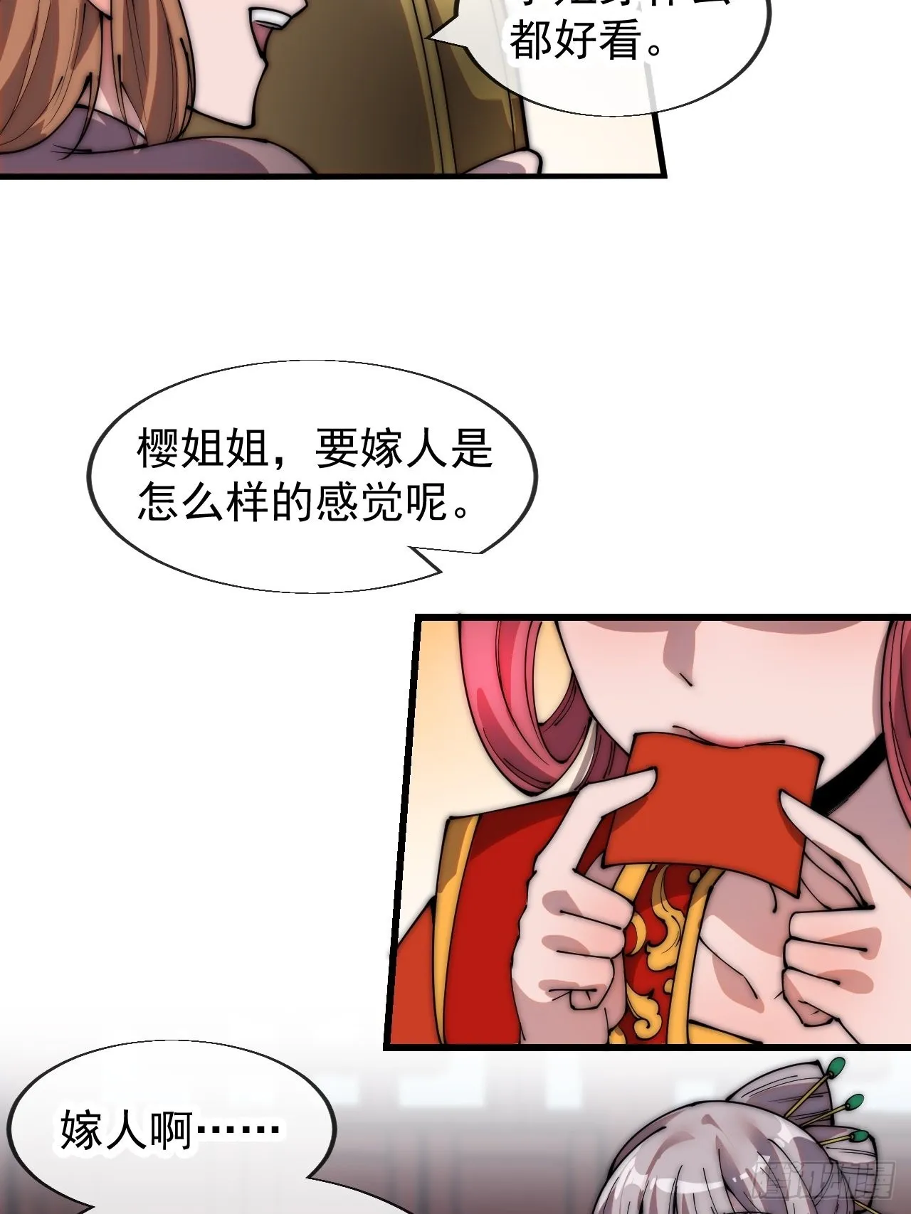 第三百六十九话：大当家的婚礼 第6页