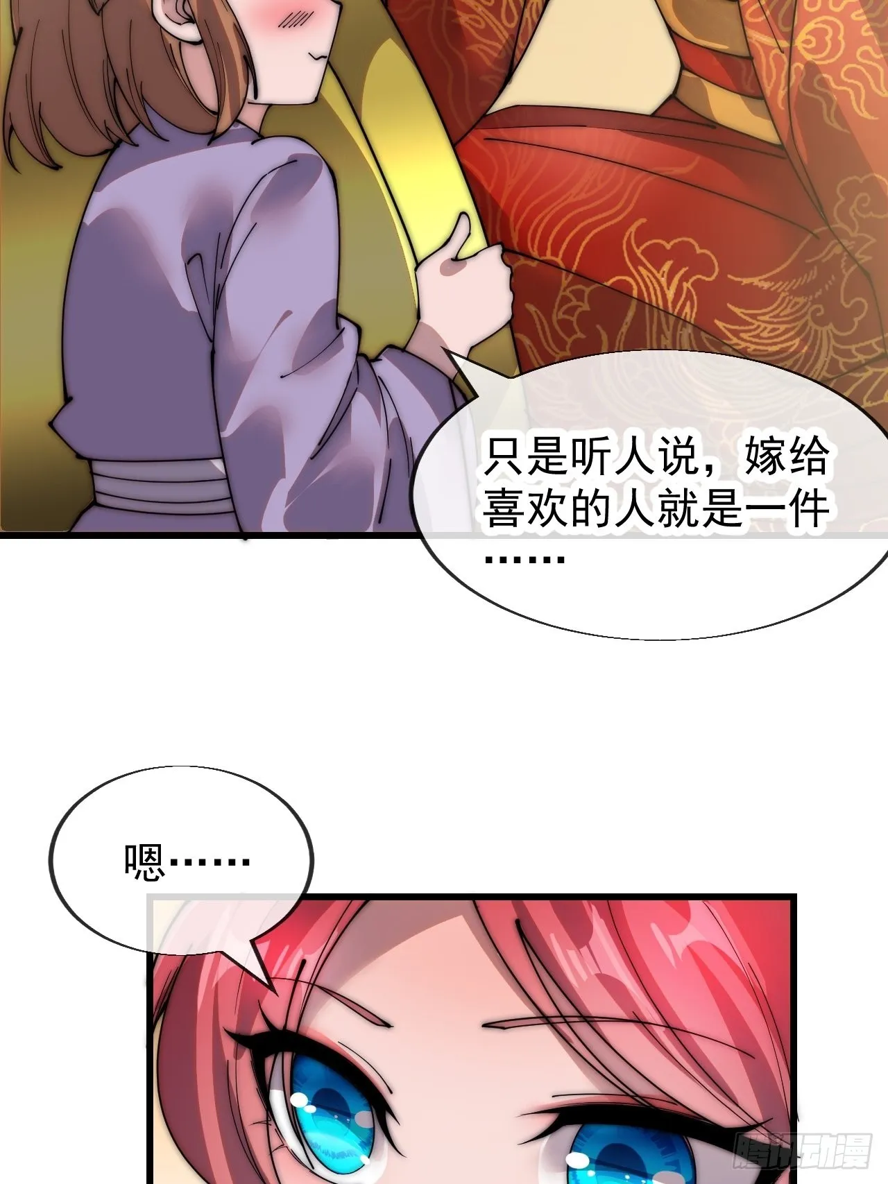 第三百六十九话：大当家的婚礼 第8页