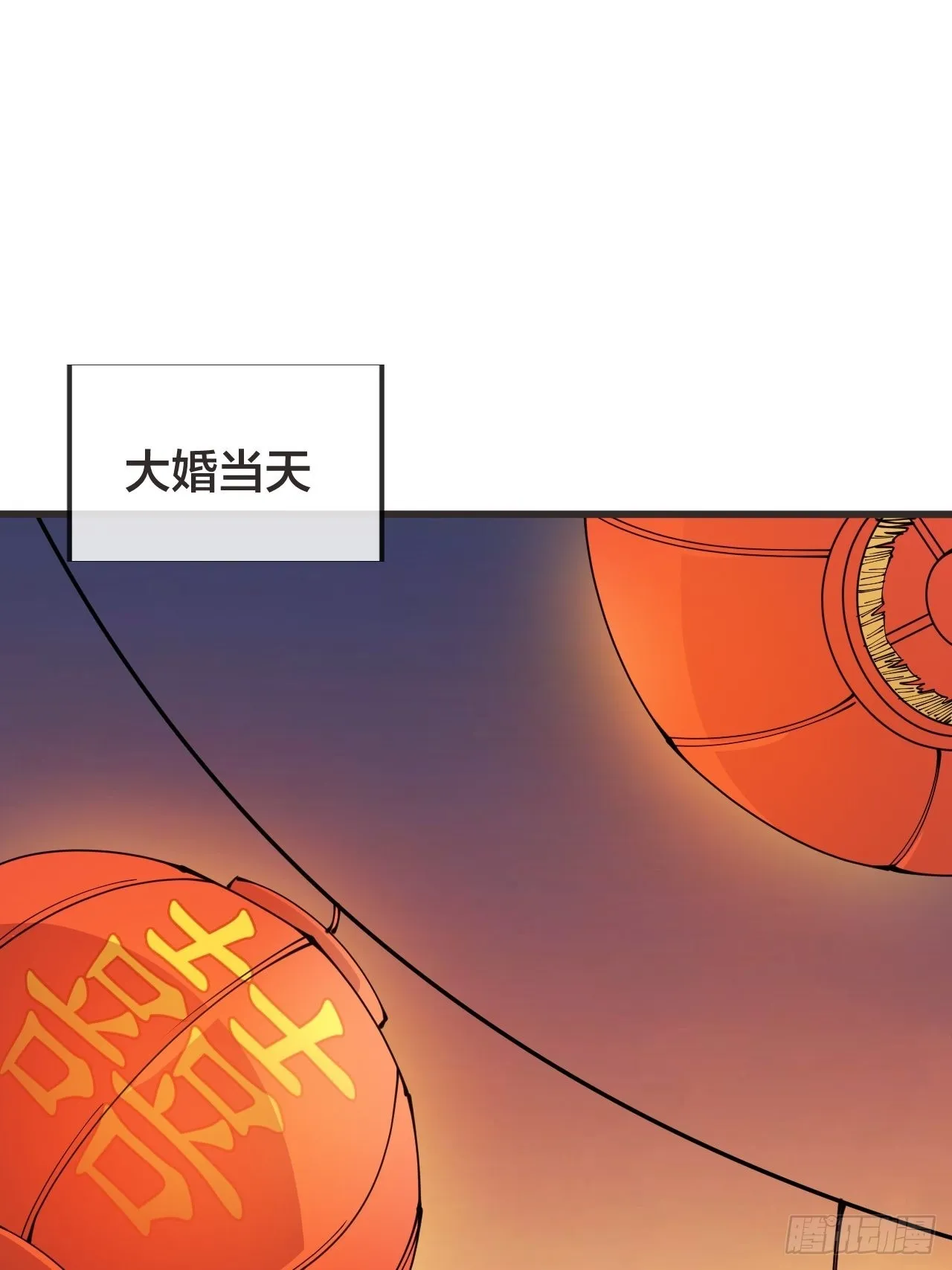 第三百六十九话：大当家的婚礼 第12页