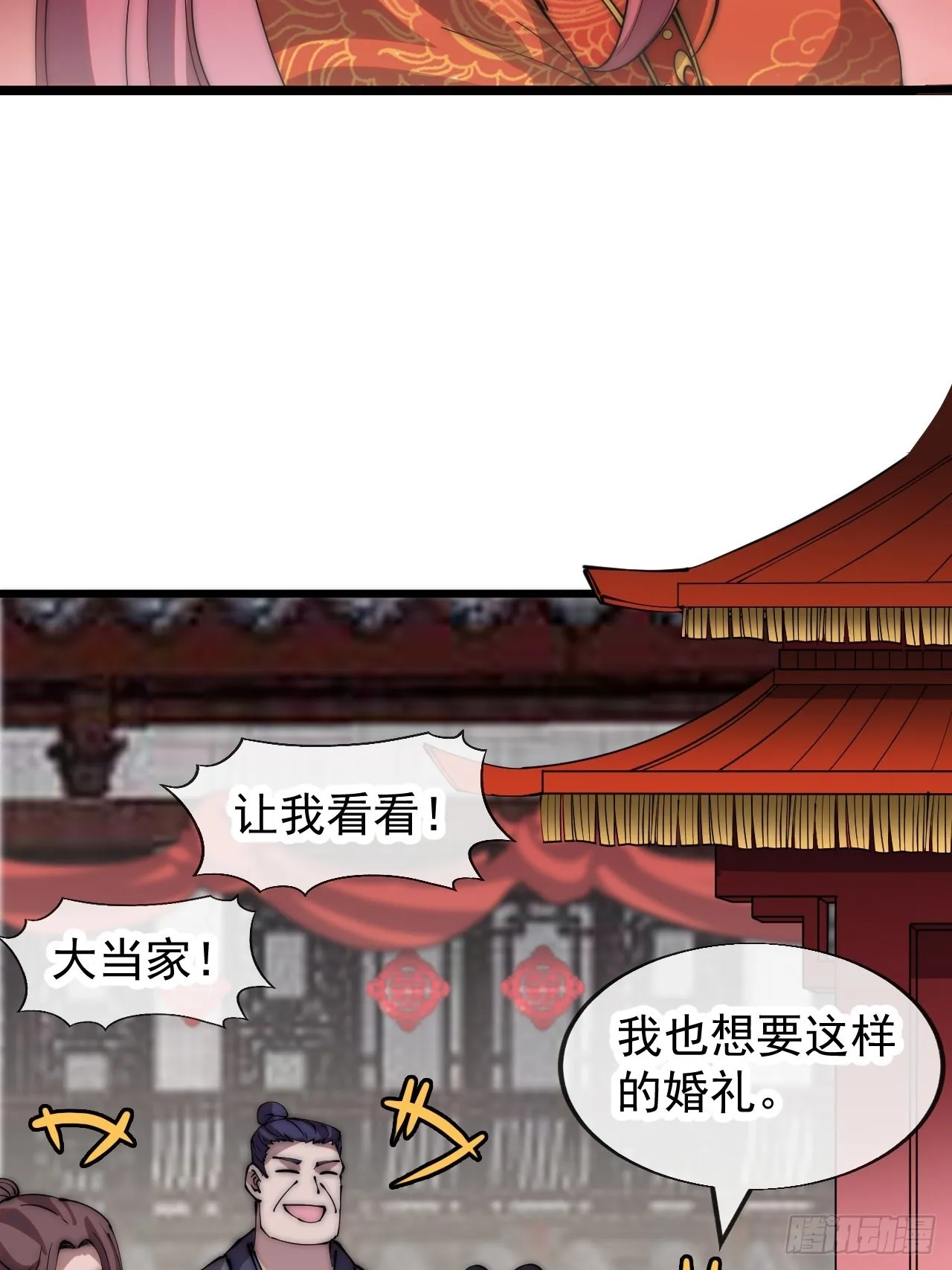 第三百六十九话：大当家的婚礼 第17页