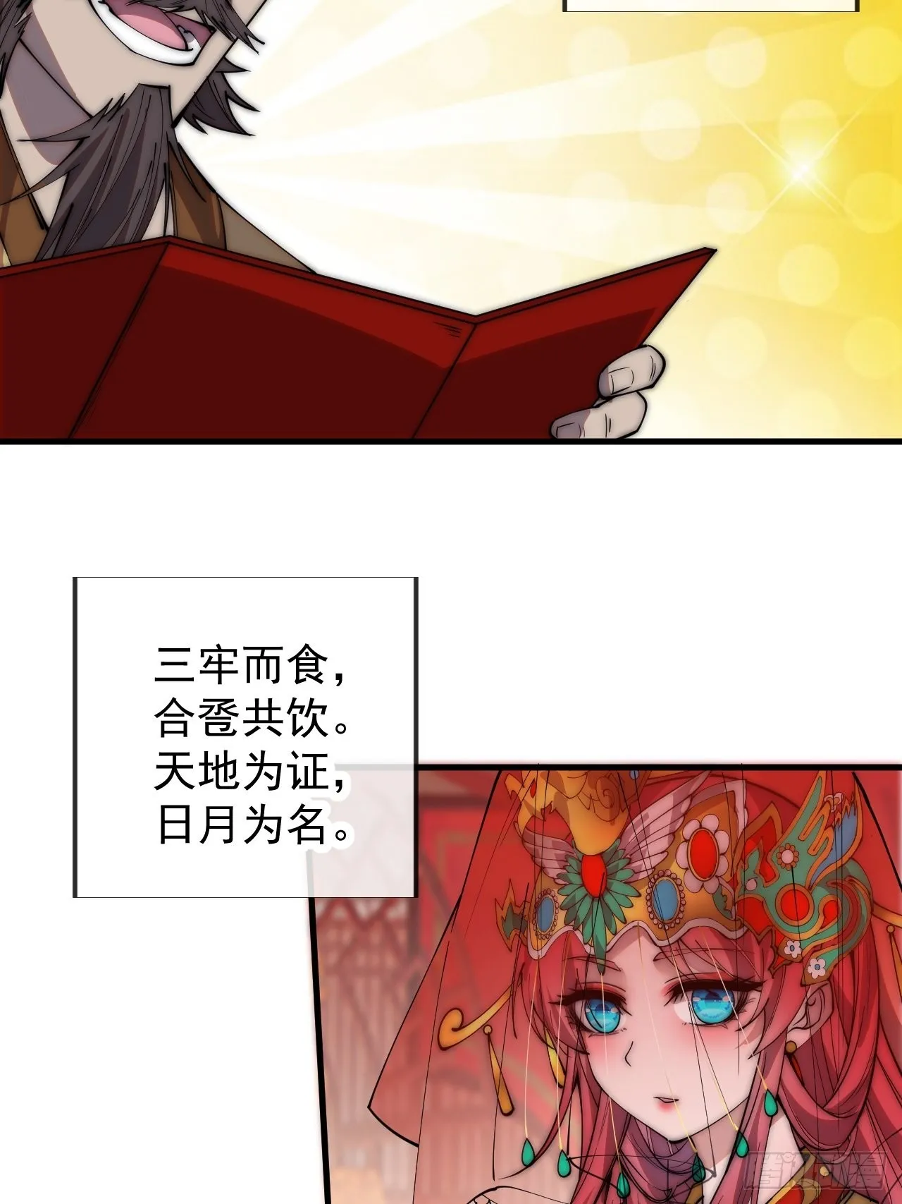 第三百六十九话：大当家的婚礼 第21页