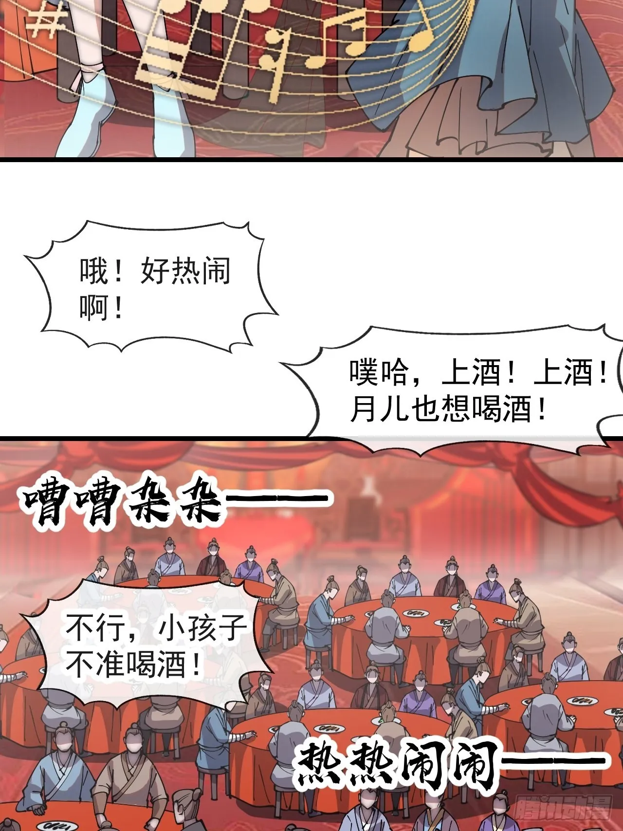 第三百六十九话：大当家的婚礼 第31页