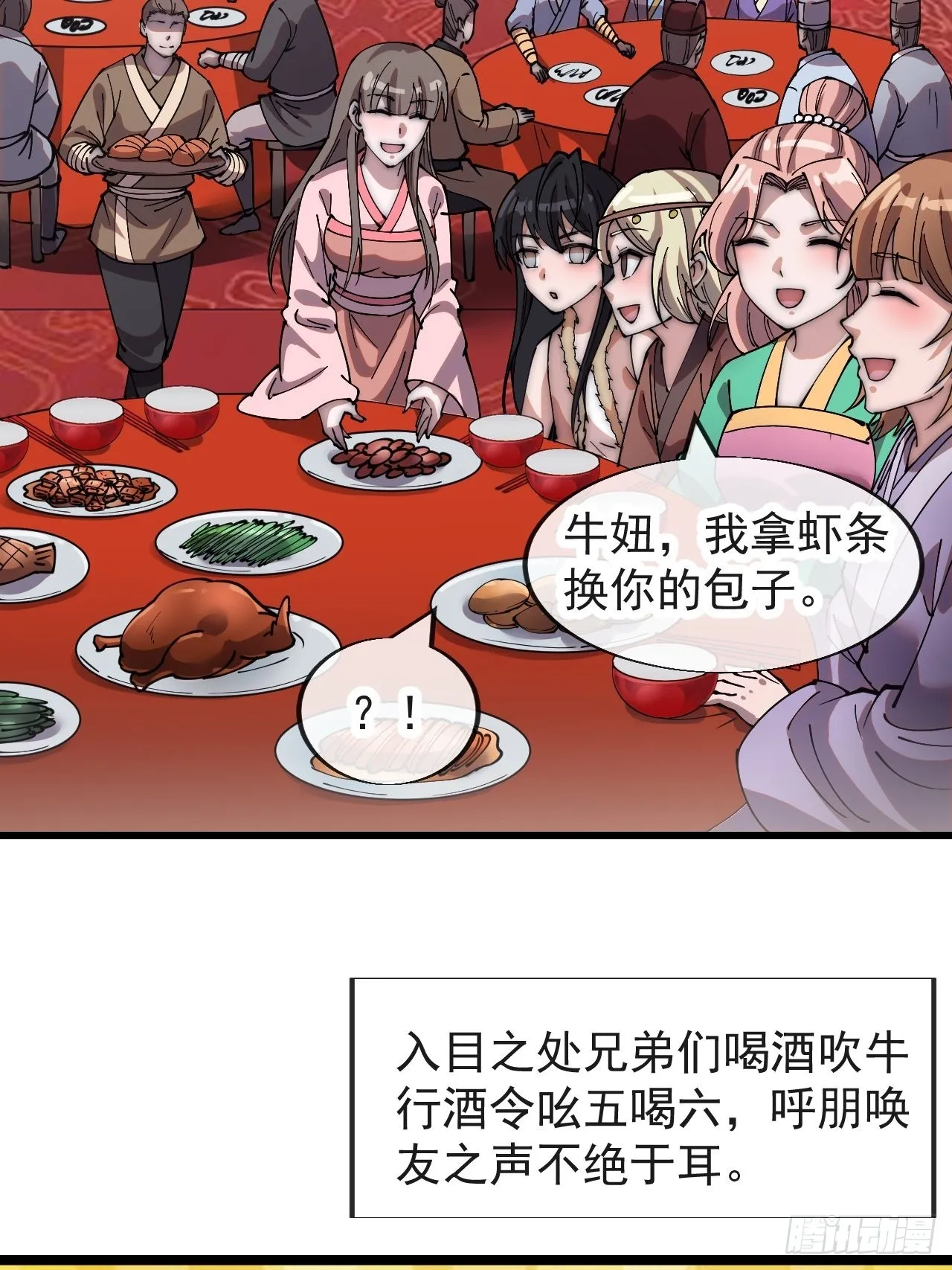 第三百六十九话：大当家的婚礼 第32页