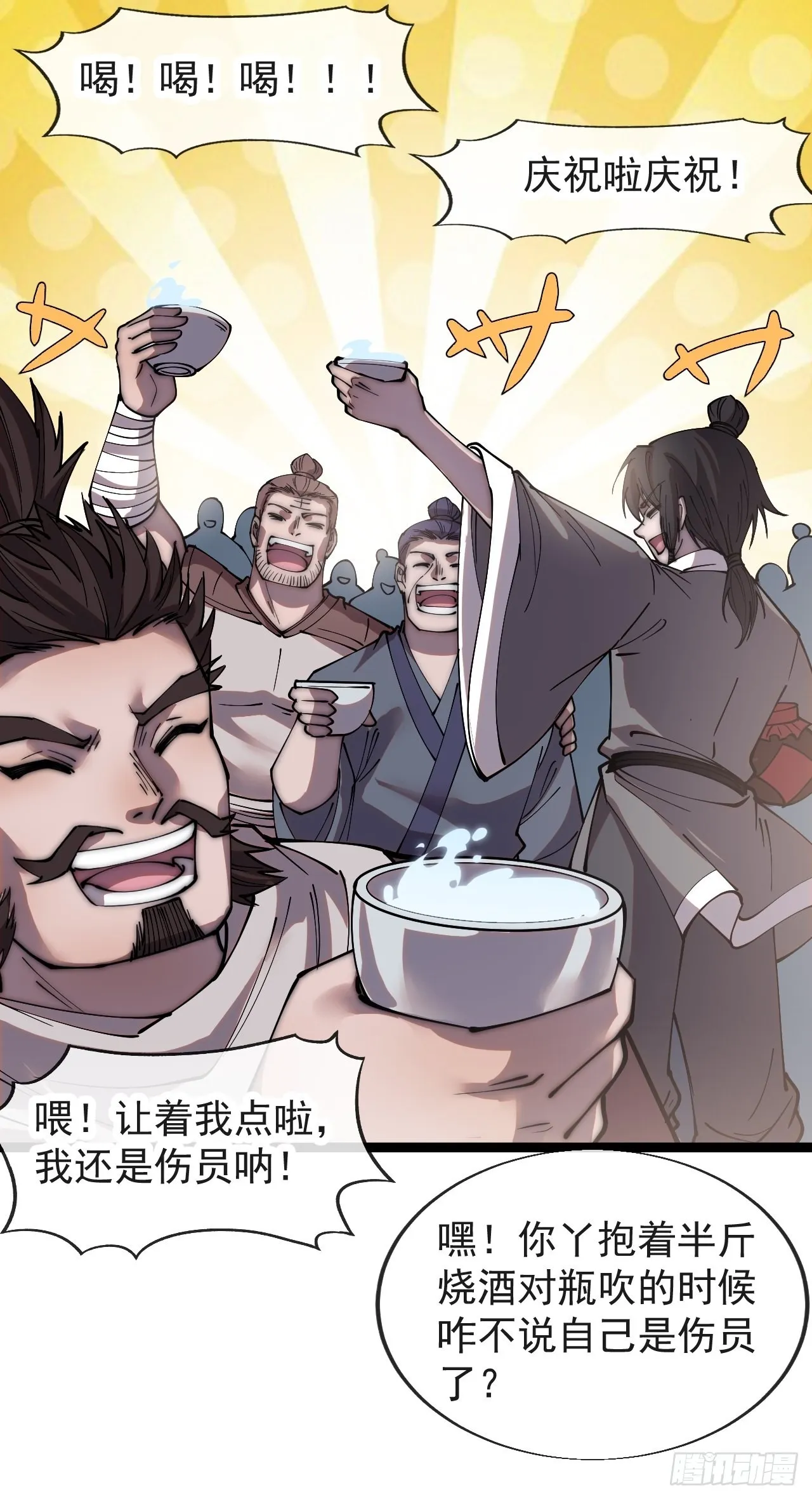 第三百六十九话：大当家的婚礼 第33页