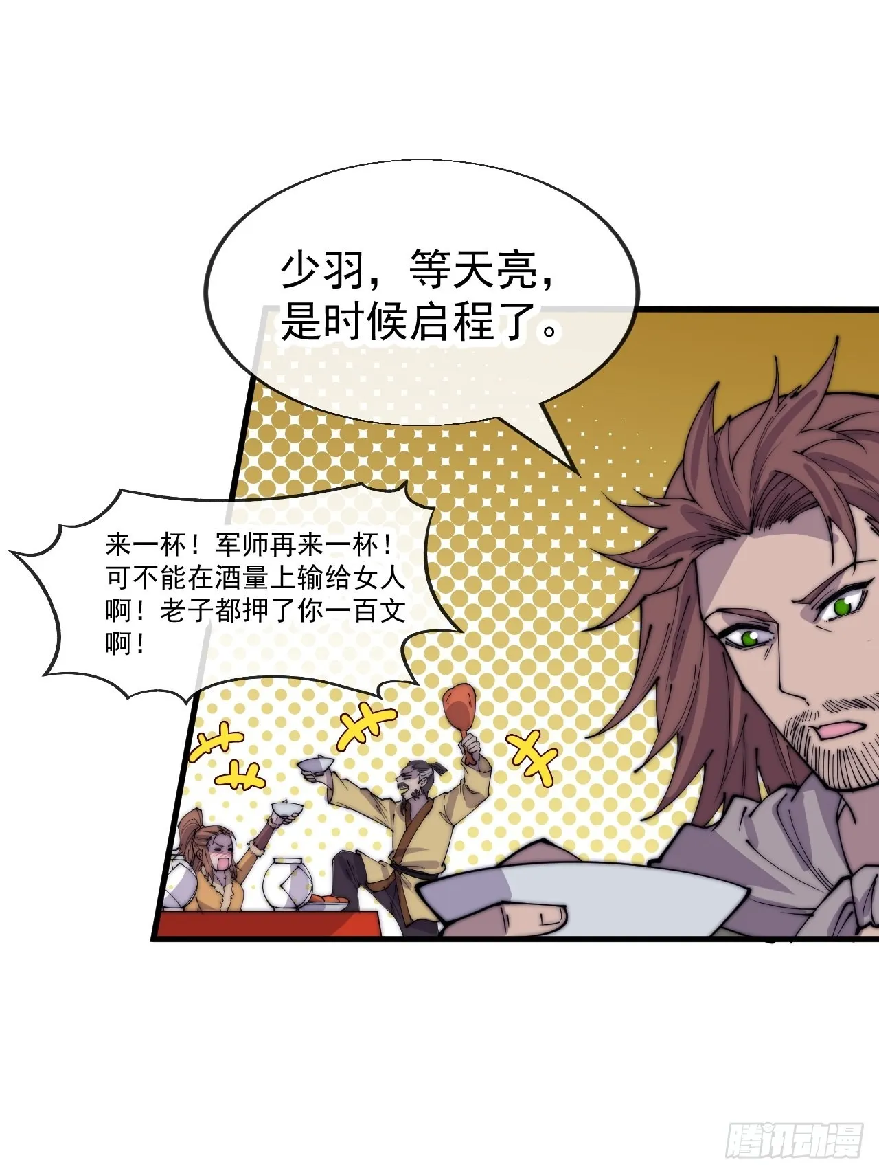 第三百六十九话：大当家的婚礼 第35页