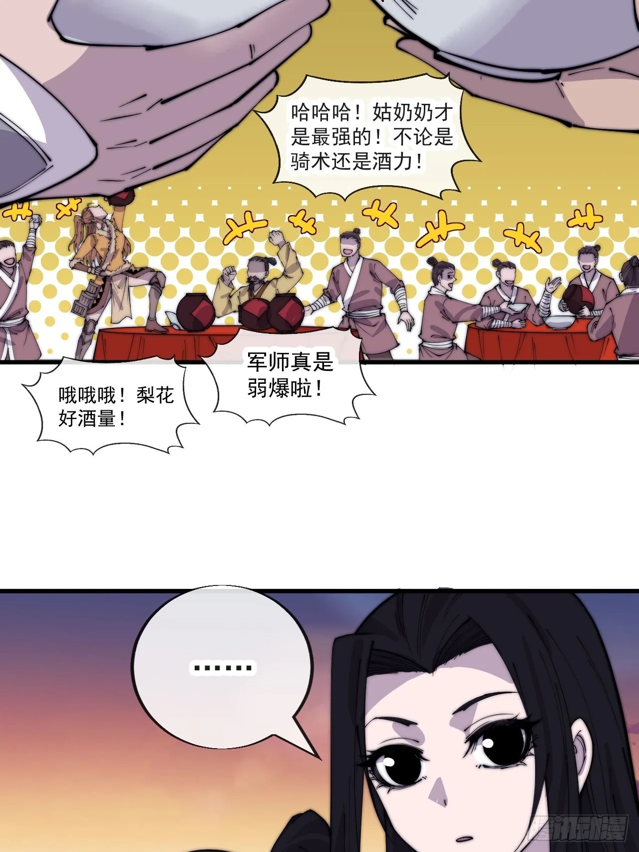 第三百六十九话：大当家的婚礼 第37页