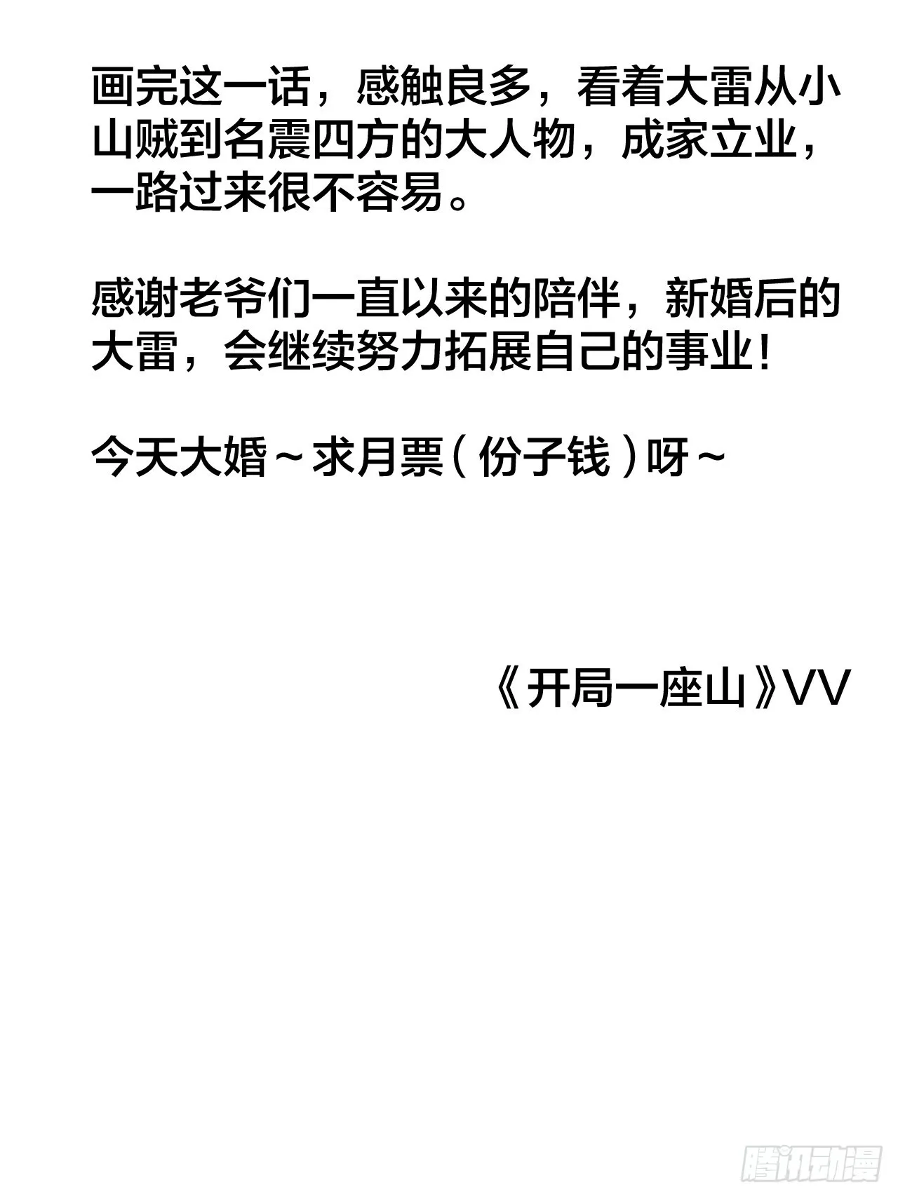 第三百六十九话：大当家的婚礼 第42页