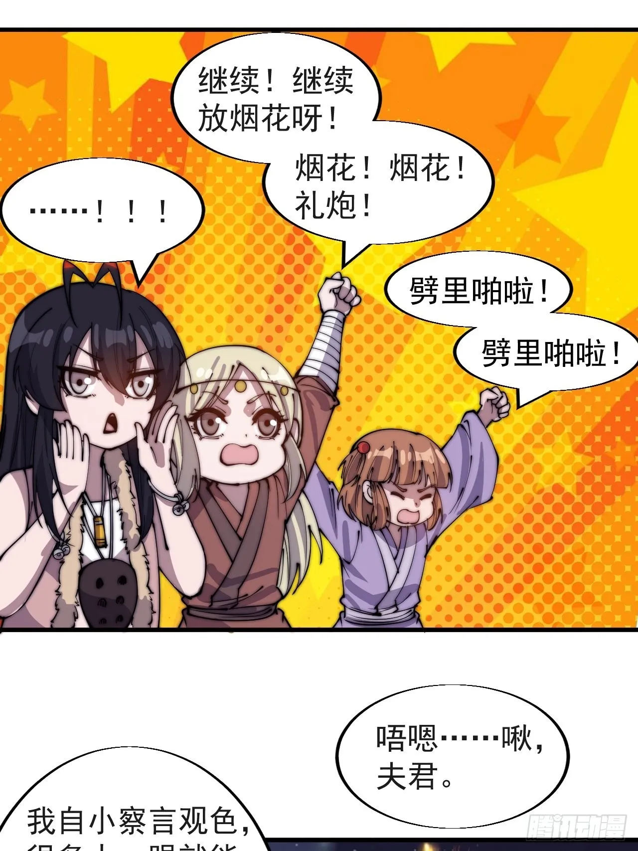 第三百七十话：心与苏樱 第18页
