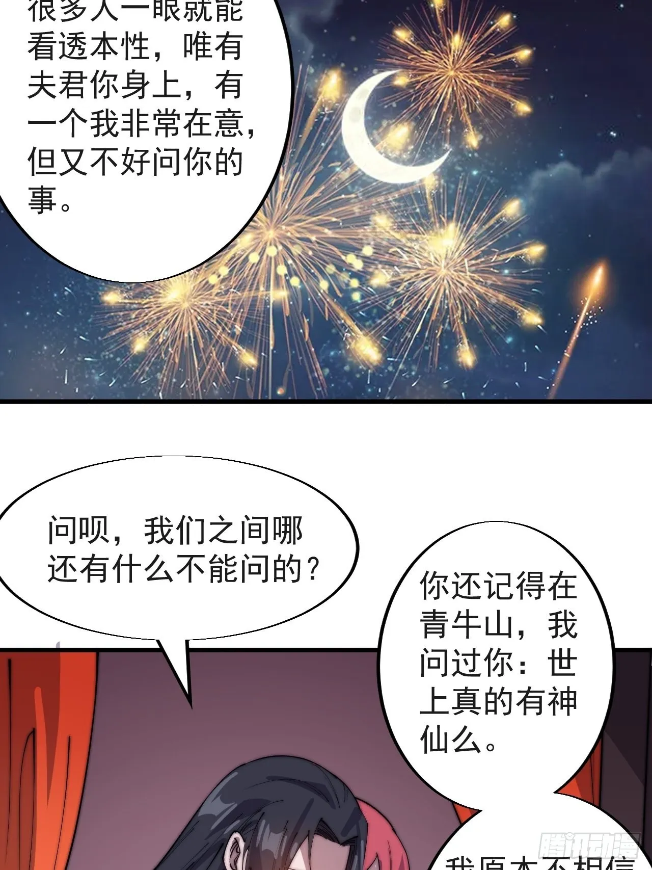 第三百七十话：心与苏樱 第19页