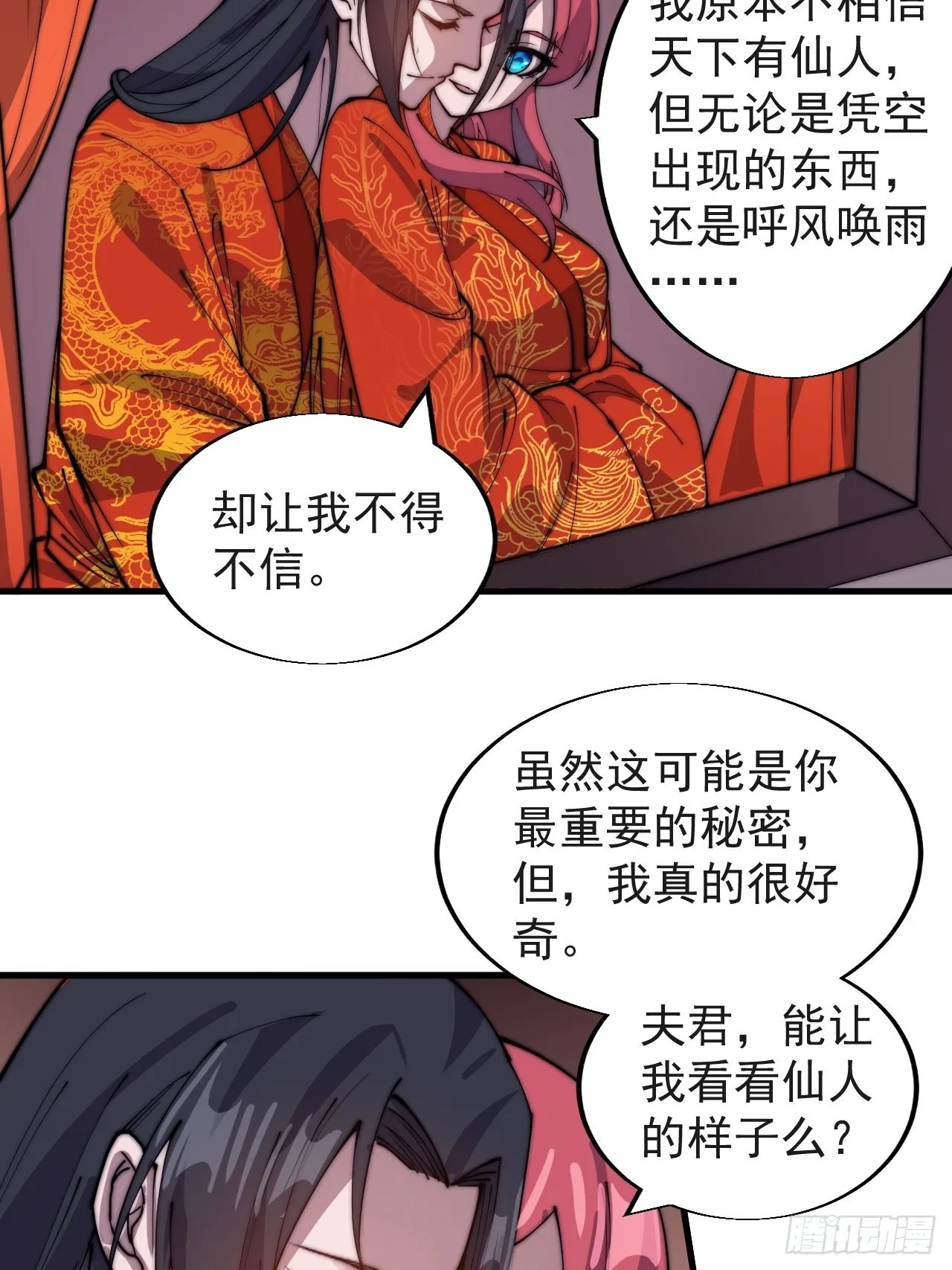 第三百七十话：心与苏樱 第20页
