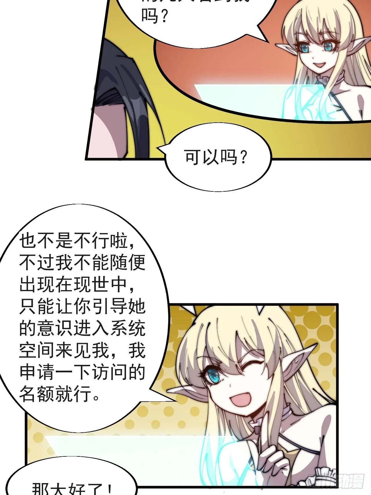 第三百七十话：心与苏樱 第23页