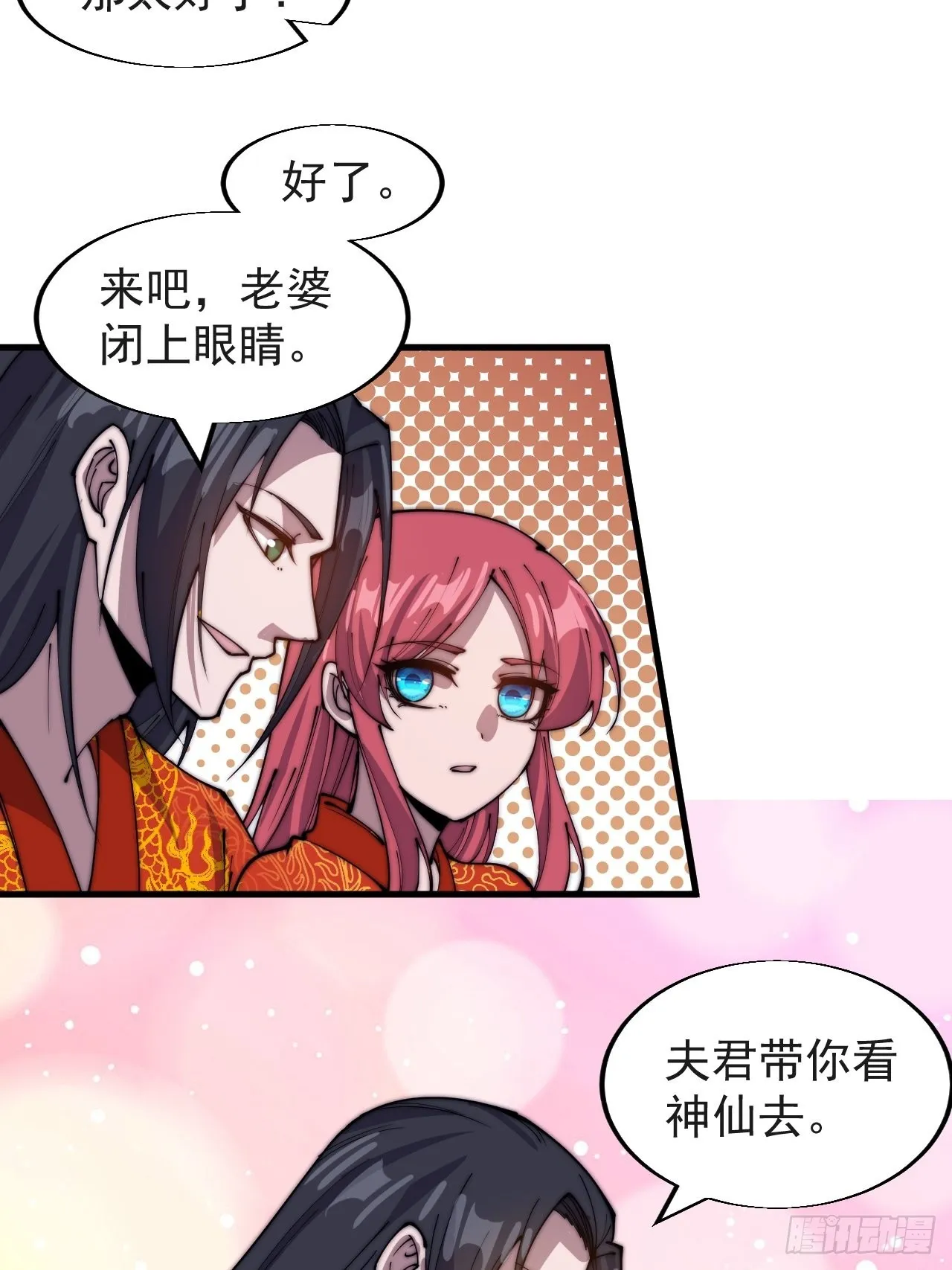 第三百七十话：心与苏樱 第24页