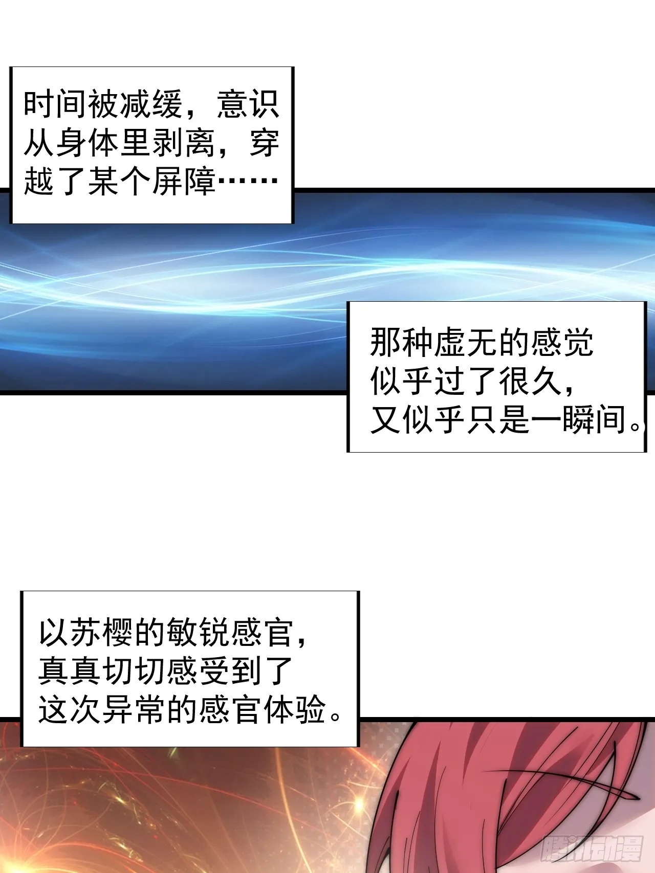 第三百七十话：心与苏樱 第28页