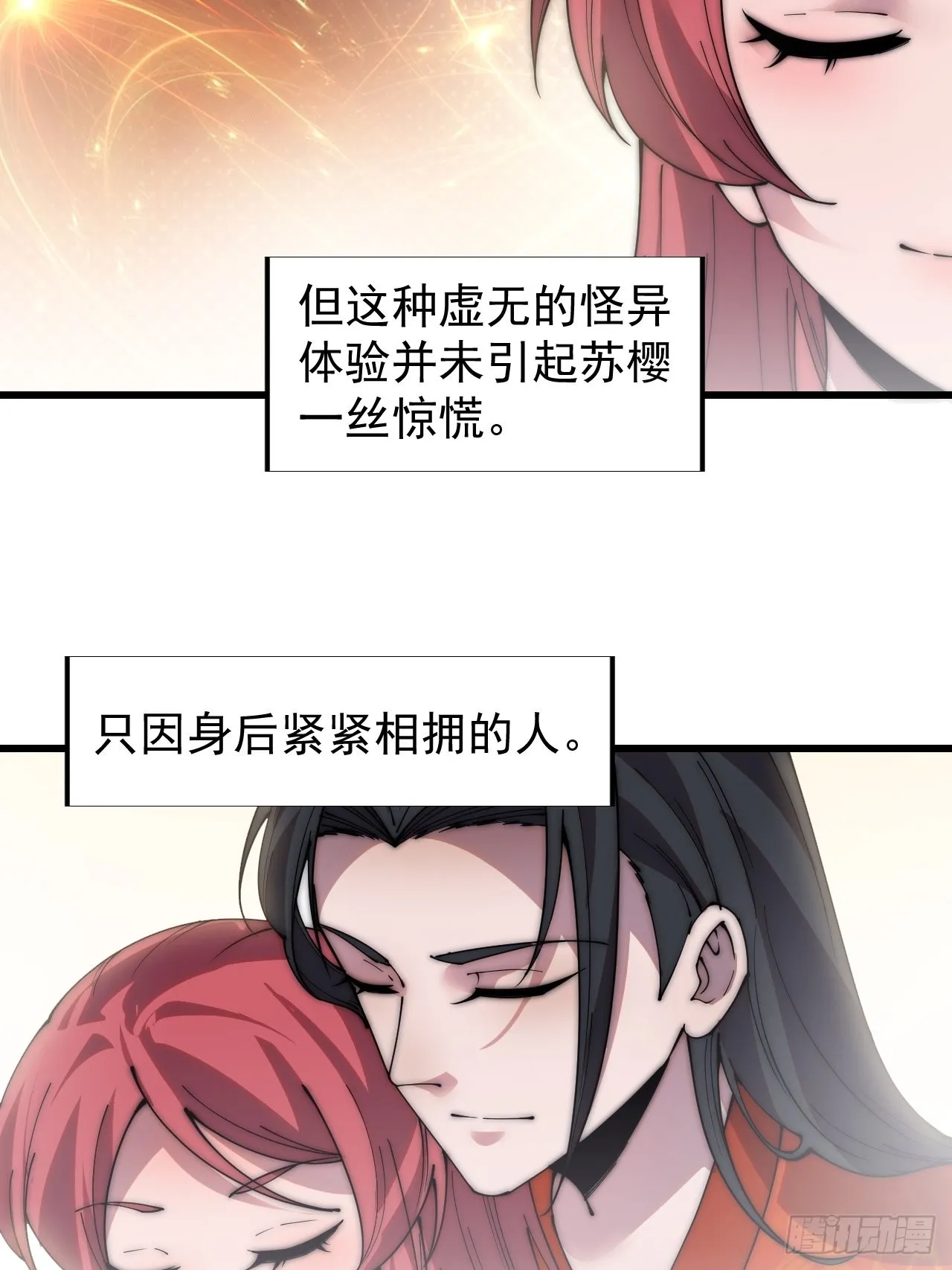 第三百七十话：心与苏樱 第29页