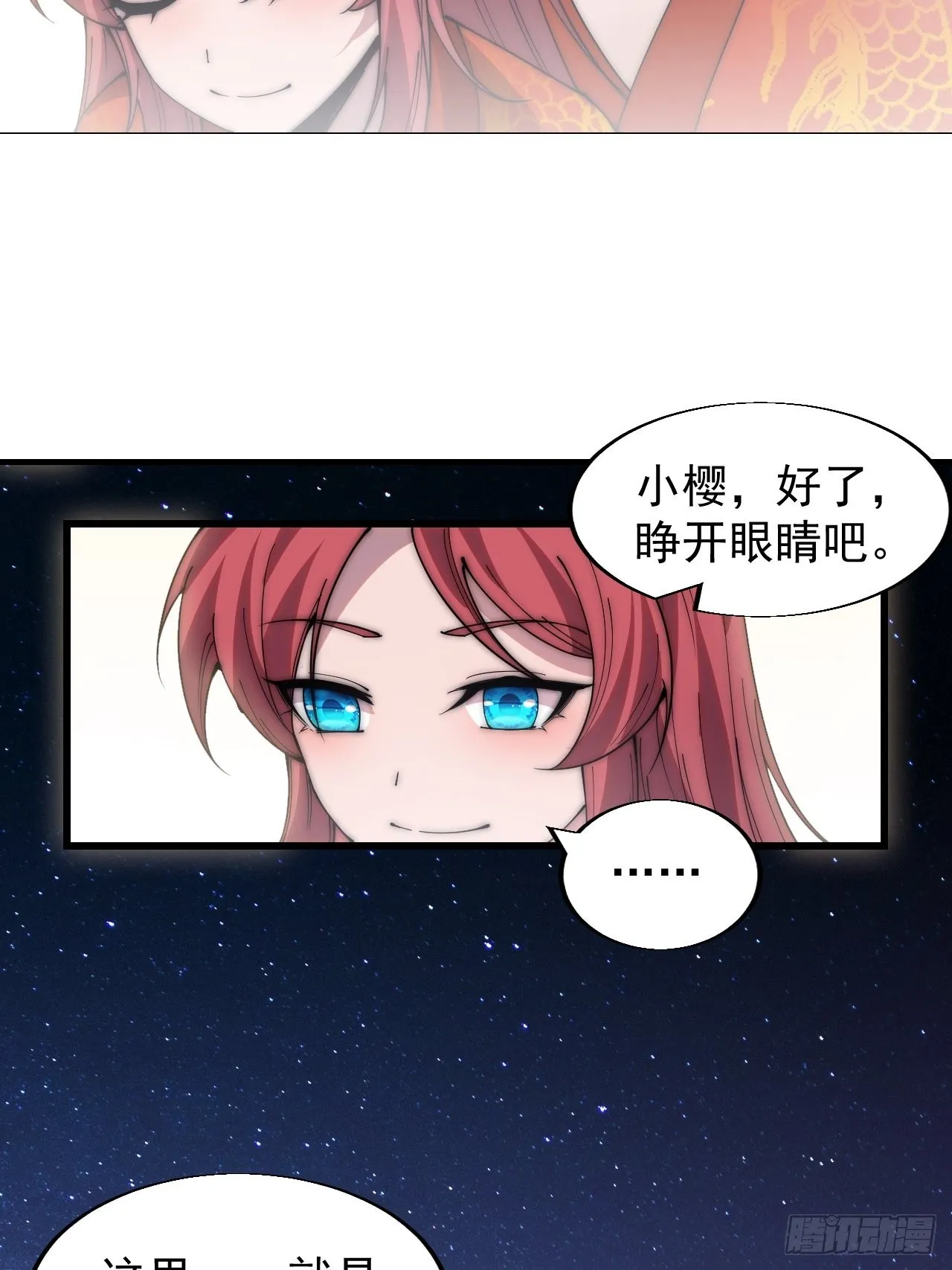 第三百七十话：心与苏樱 第30页