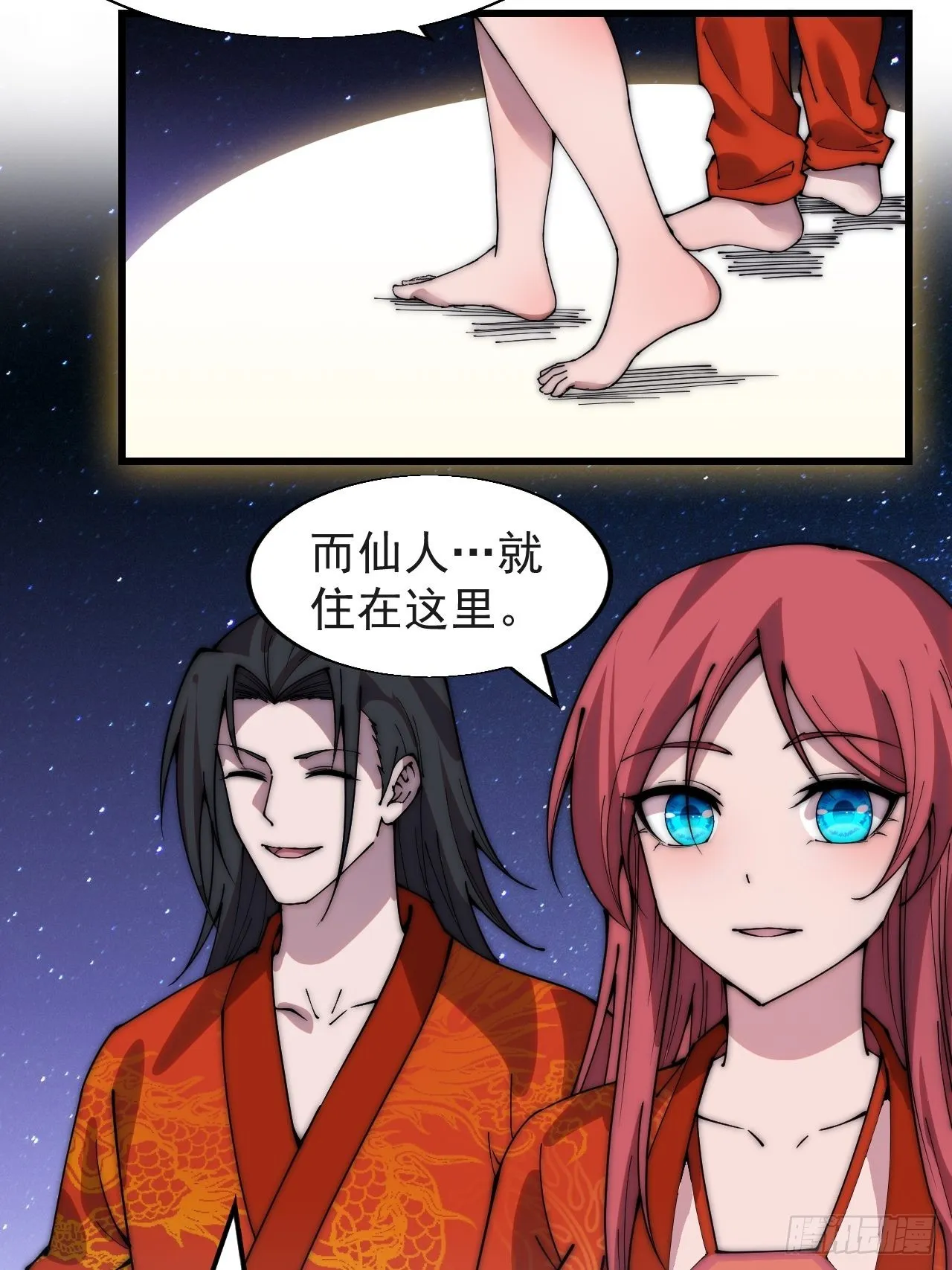 第三百七十话：心与苏樱 第32页