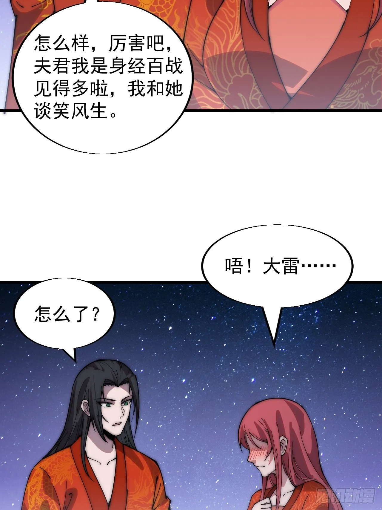 第三百七十话：心与苏樱 第33页