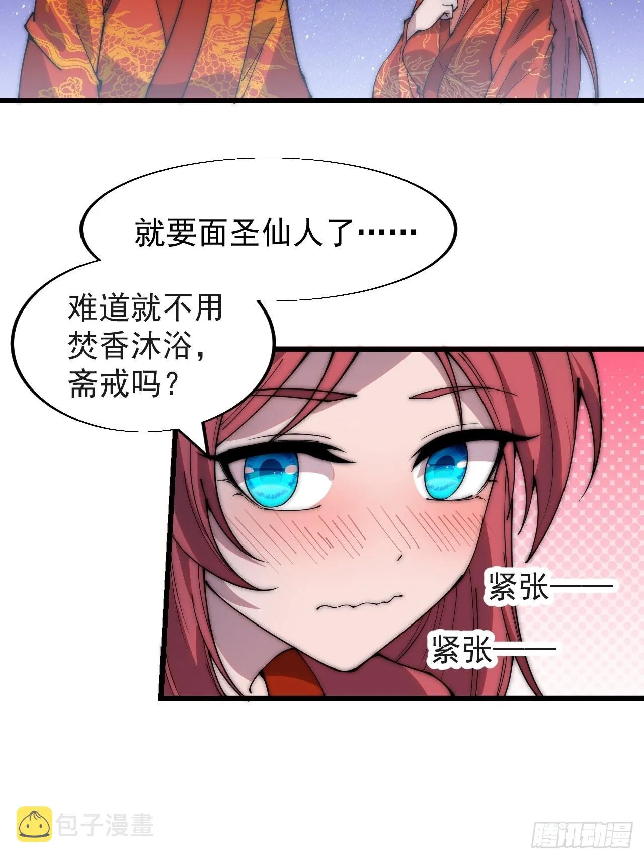 第三百七十话：心与苏樱 第34页