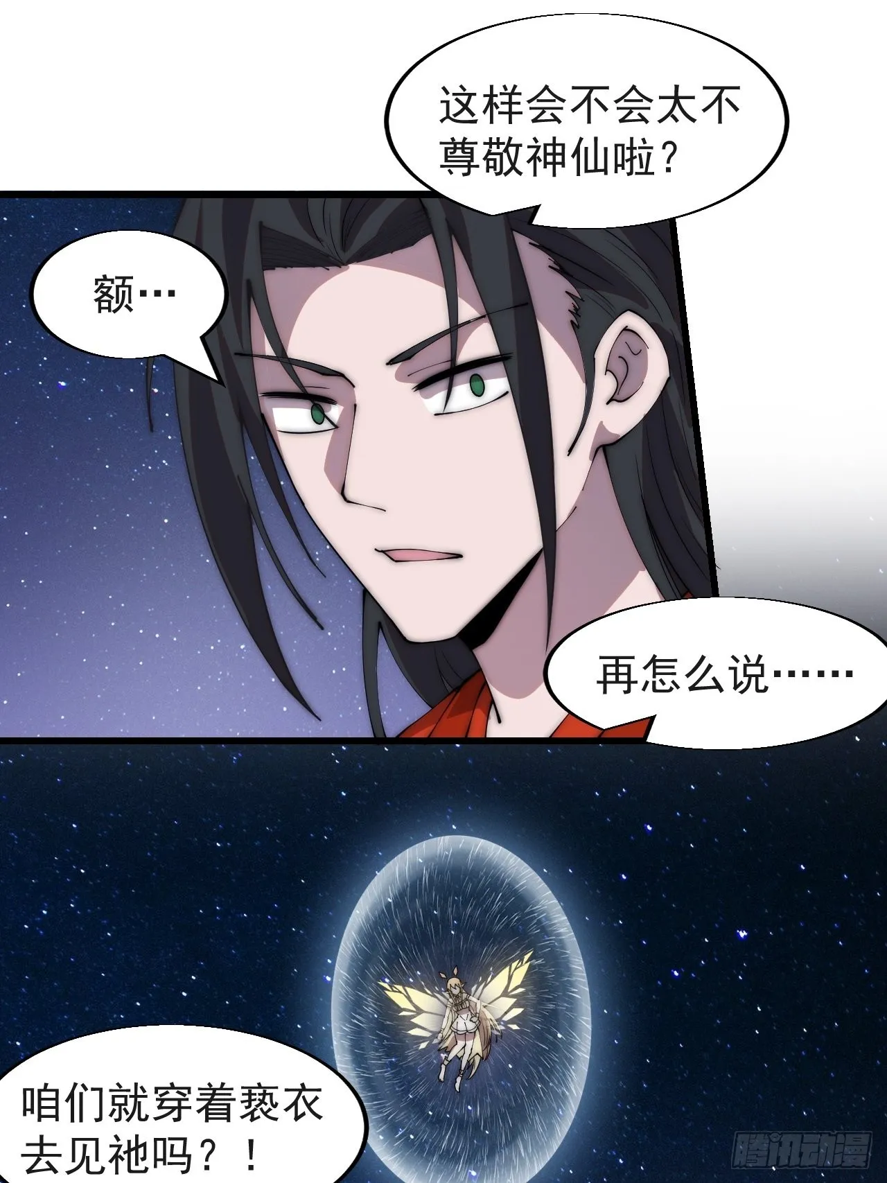 第三百七十话：心与苏樱 第35页