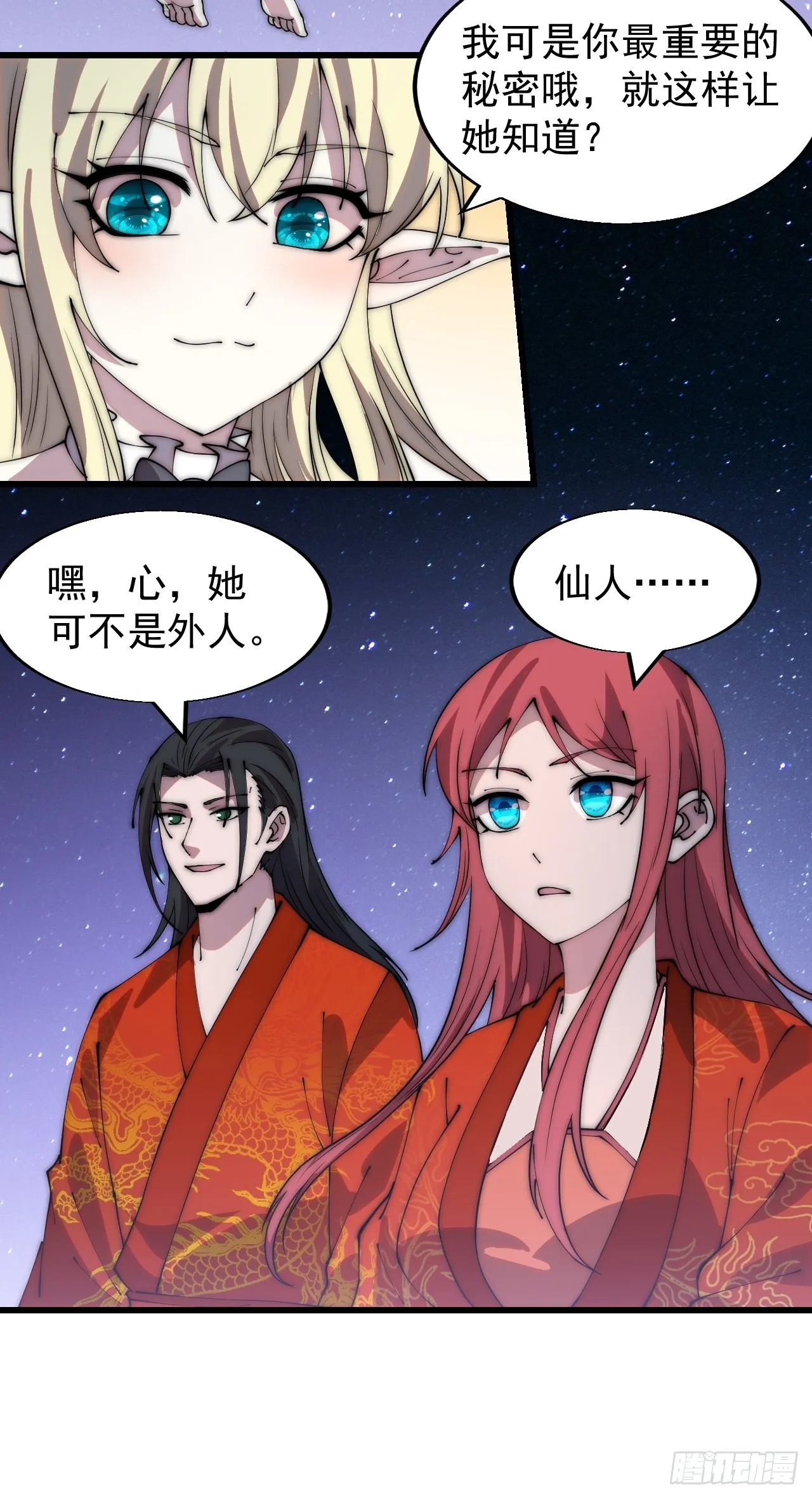 第三百七十话：心与苏樱 第38页