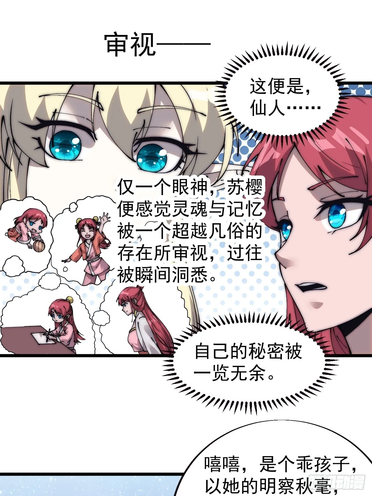 第三百七十话：心与苏樱 第39页