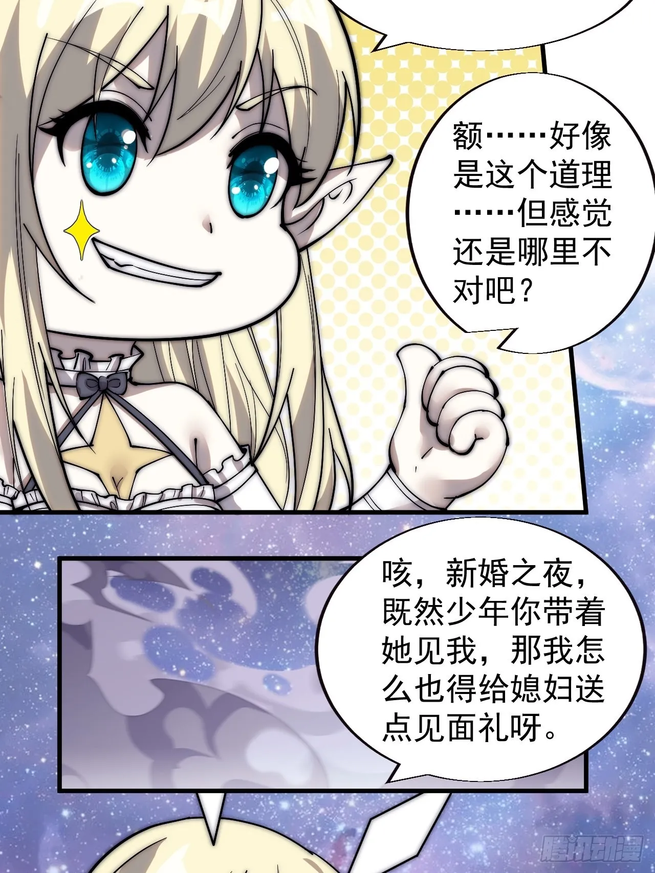 第三百七十话：心与苏樱 第44页