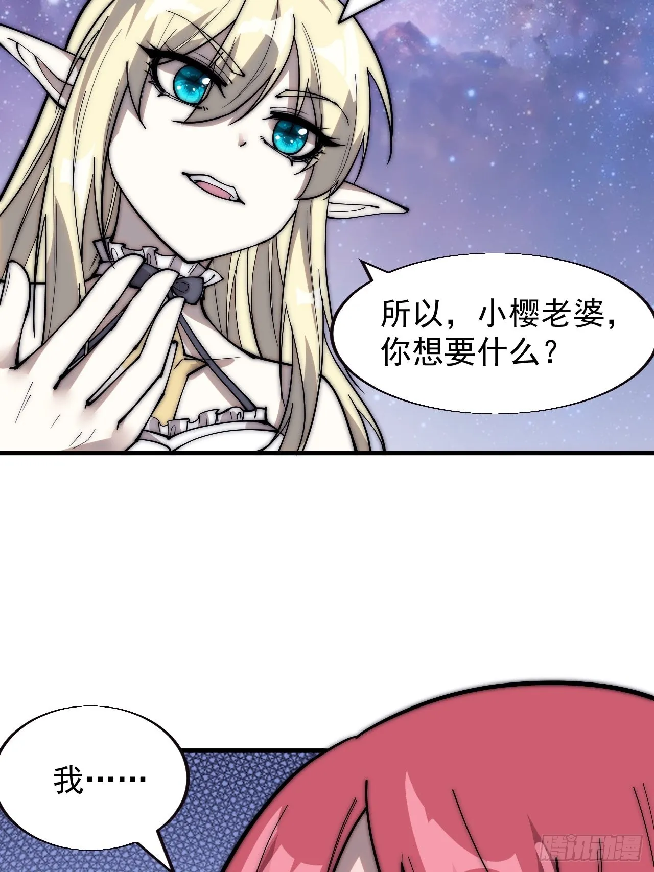 第三百七十话：心与苏樱 第45页