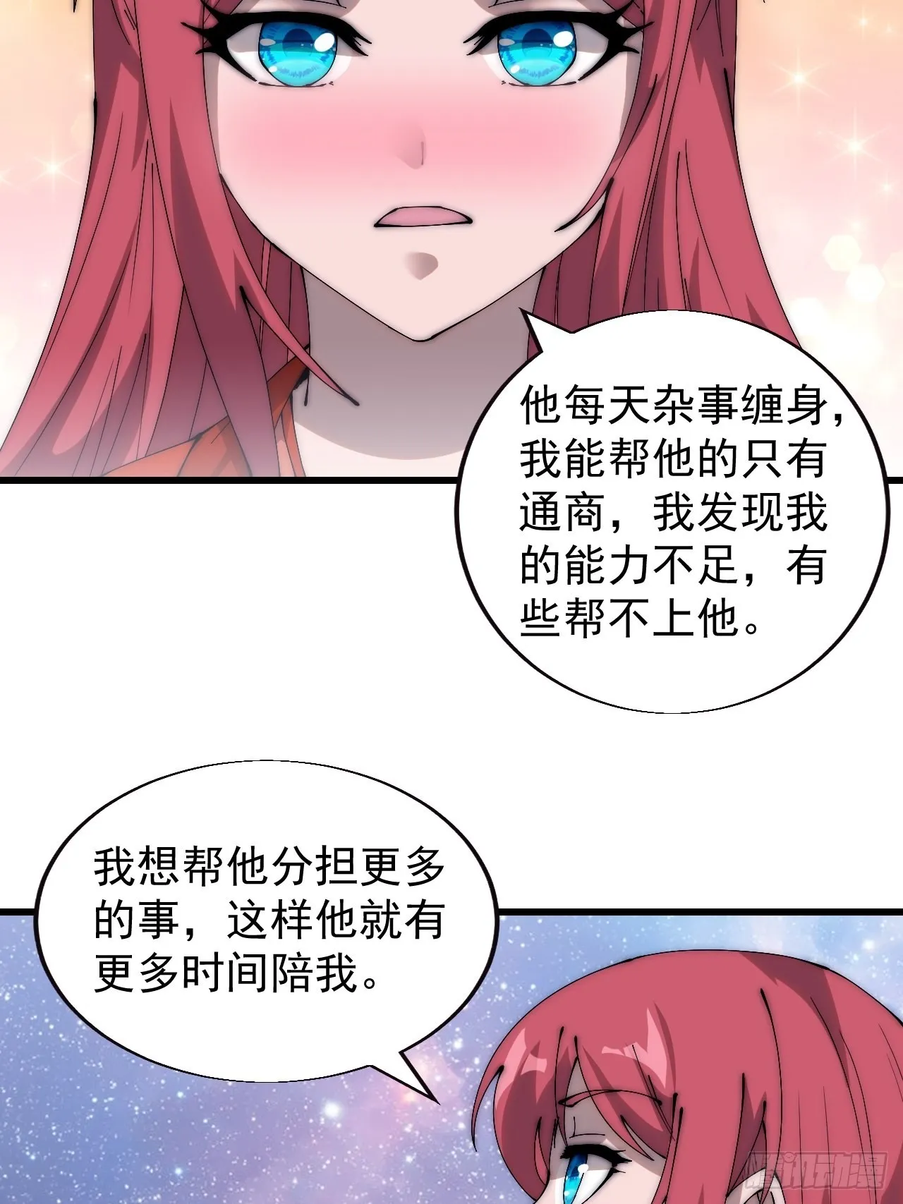 第三百七十话：心与苏樱 第47页
