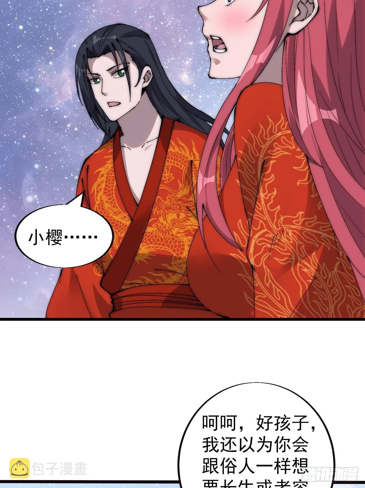 第三百七十话：心与苏樱 第48页